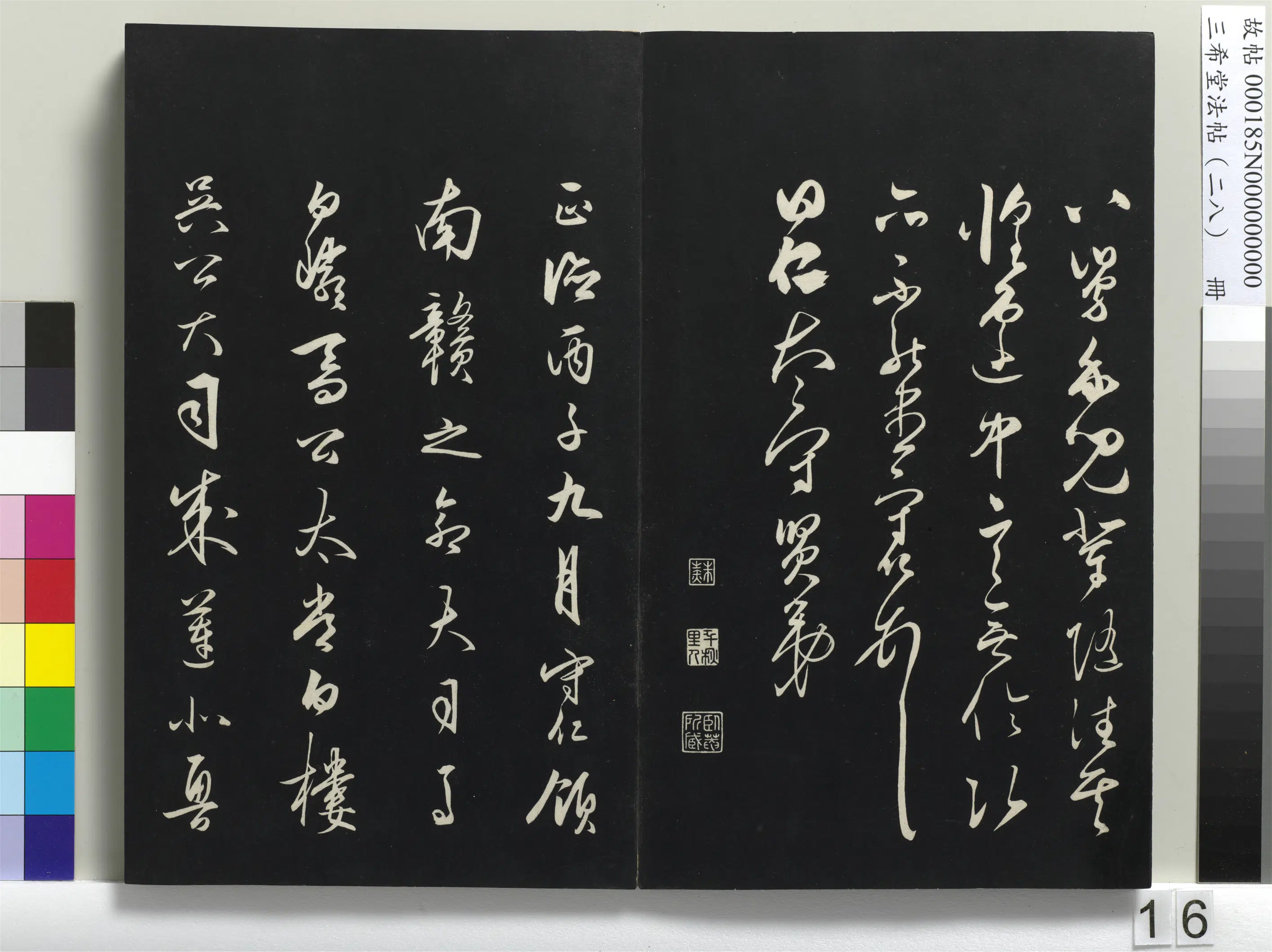 清代【爱新觉罗弘历-乾隆-清高宗】《三希堂法帖（二十八）册-1》 第8张