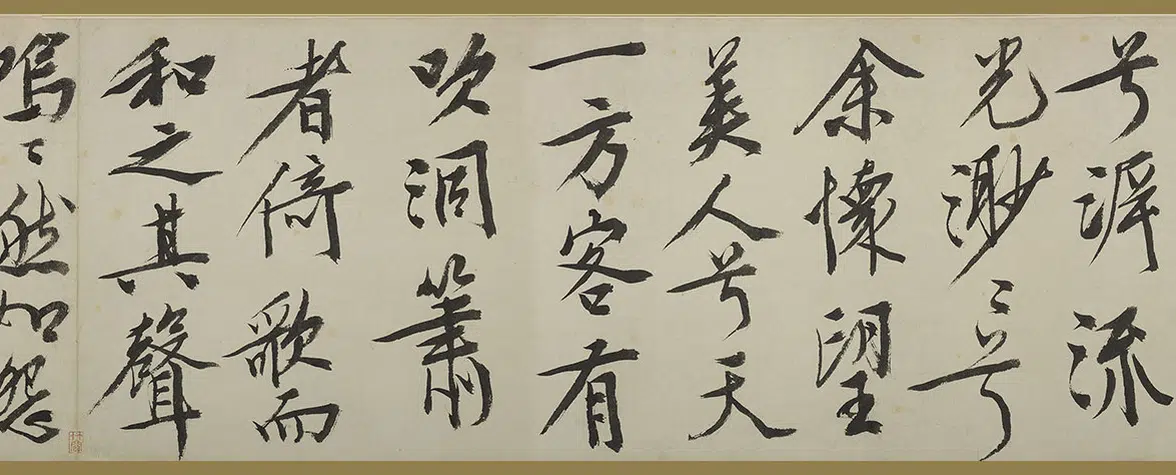明朝【文徵明(文征明)】《行书赤壁赋卷》 第4张 明朝【文徵明(文征明)】《行书赤壁赋卷》 第4张