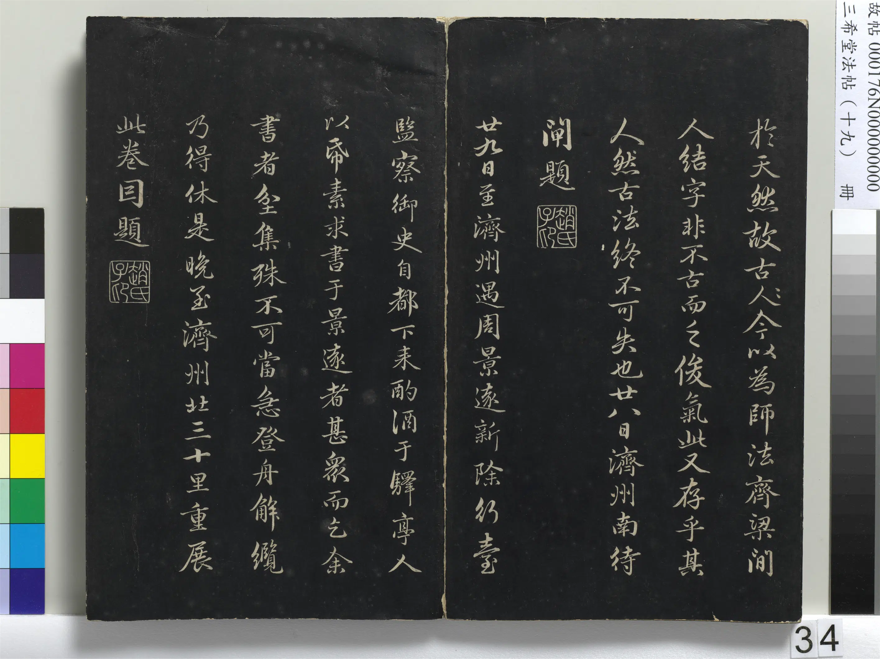 东晋【王羲之】《三希堂法帖(十九)册-晋王羲之兰亭叙暨元赵孟頫兰亭十三跋-1》 第8张 东晋【王羲之】《三希堂法帖(十九)册-晋王羲之兰亭叙暨元赵孟頫兰亭十三跋-1》 第8张