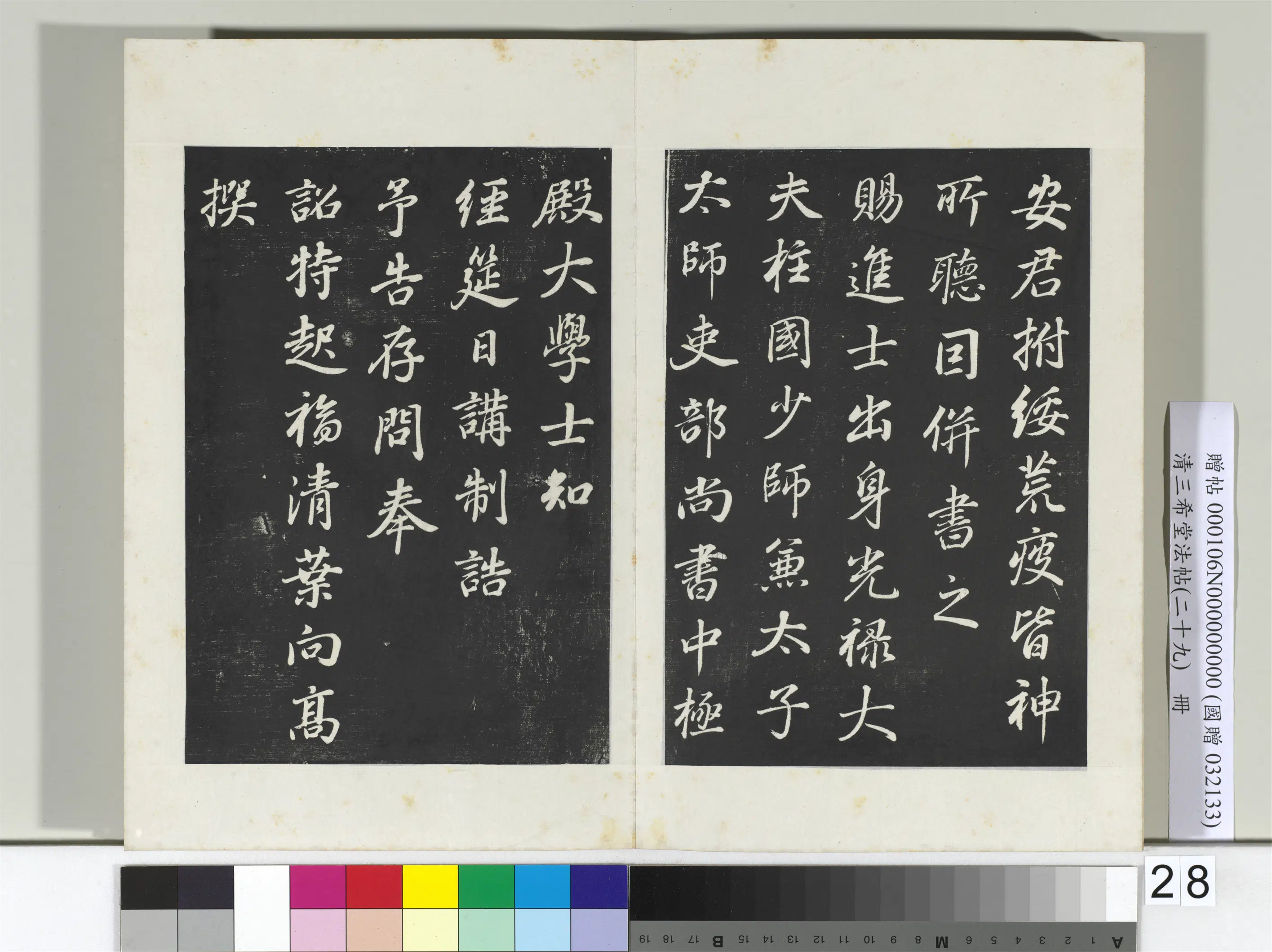 明代【董其昌】《三希堂法帖(二十九)册-2》 第34张 明代【董其昌】《三希堂法帖(二十九)册-2》 第34张