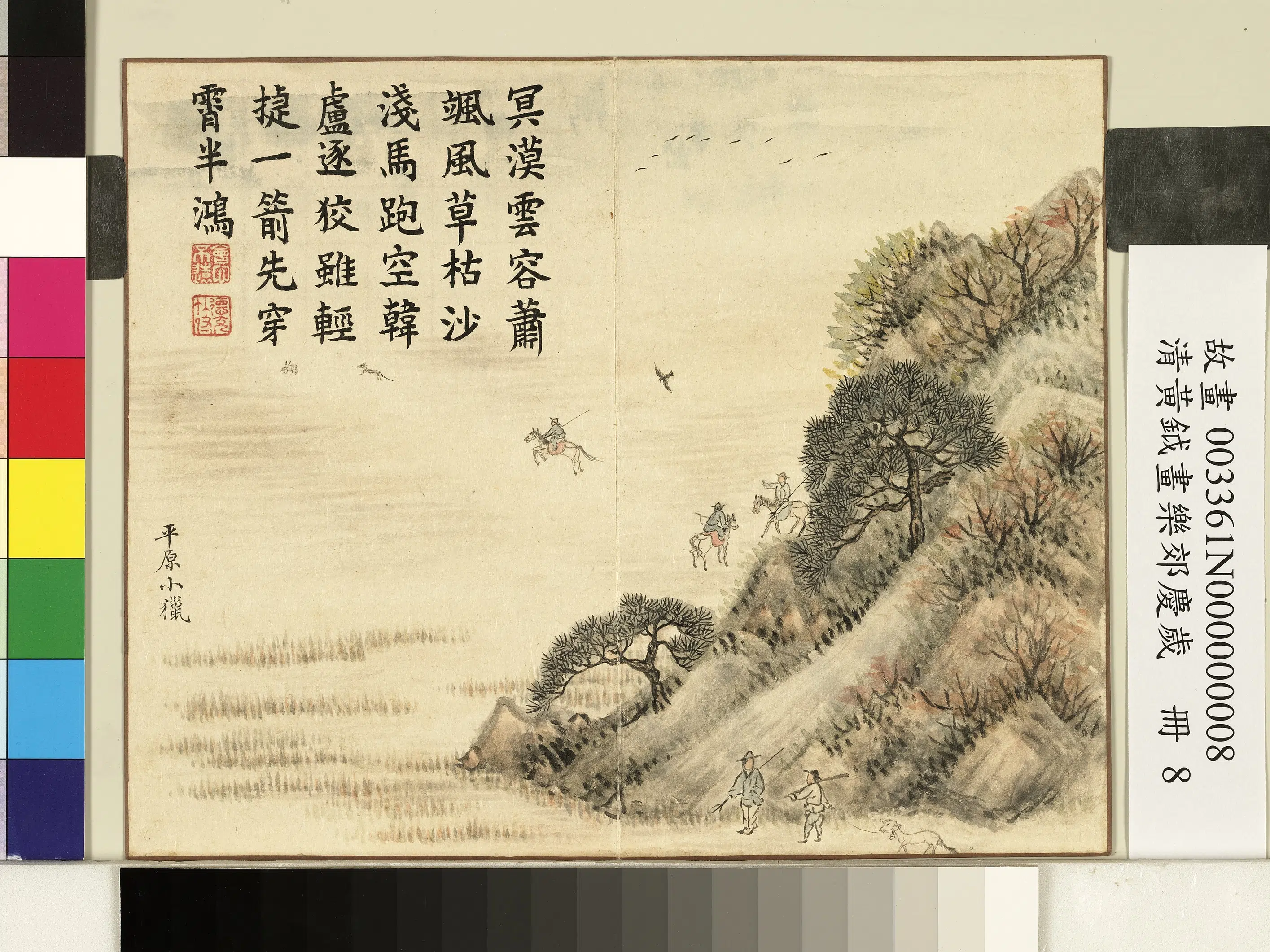 清代【黄钺】《画乐郊庆岁册》 第4张
