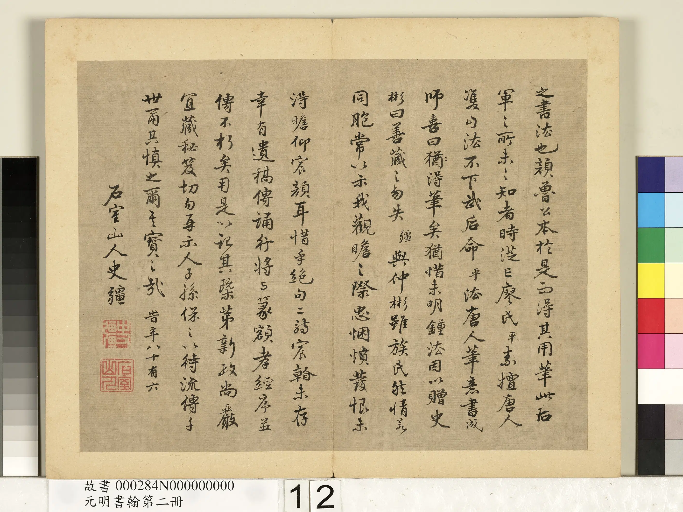 明朝【廖平】《元明书翰第二册-双钩唐太宗隶书孝经序》 第4张 明朝【廖平】《元明书翰第二册-双钩唐太宗隶书孝经序》 第4张