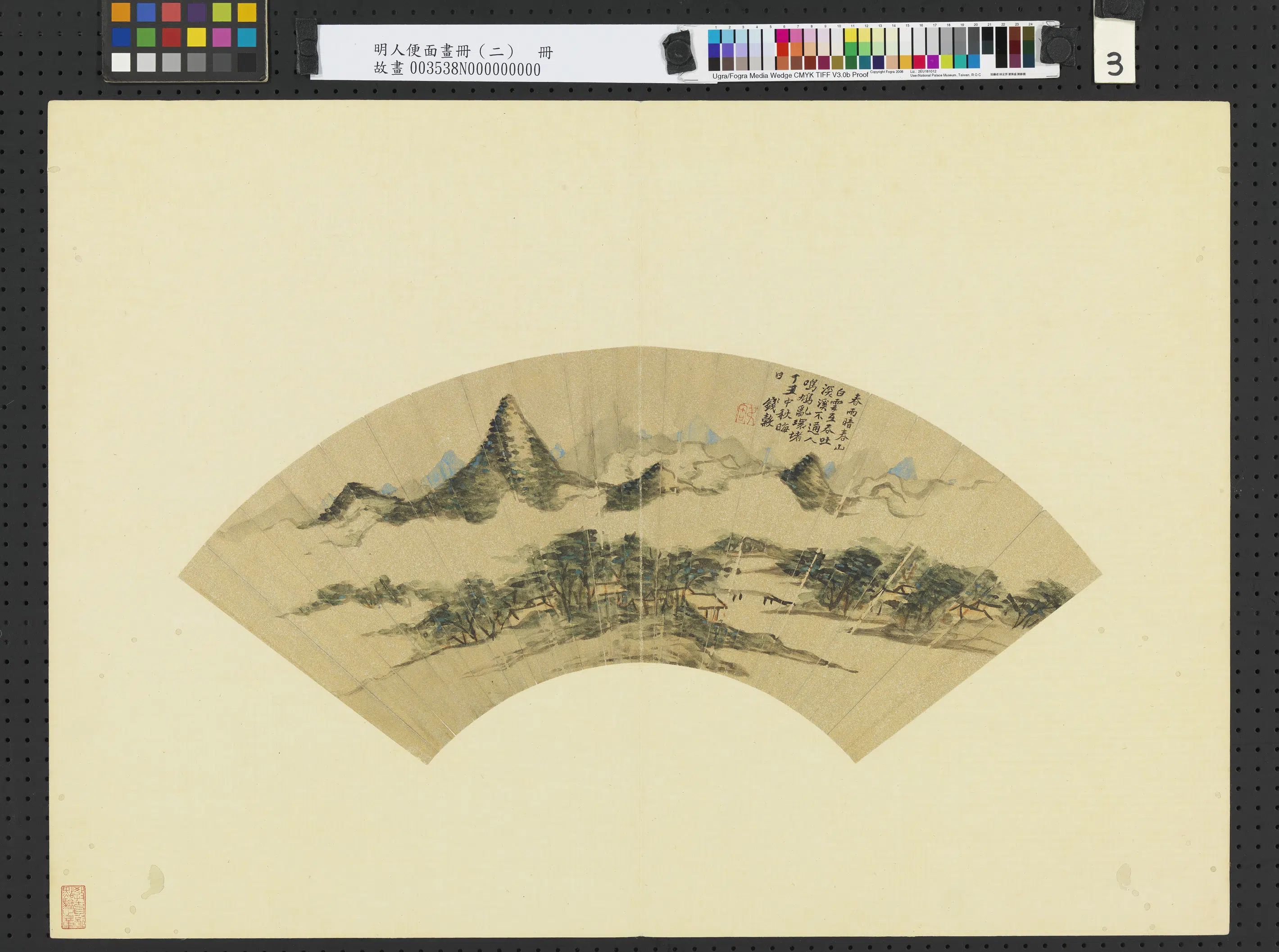 明朝【钱穀（谷）】《春山图_明人便面画册（二）册》