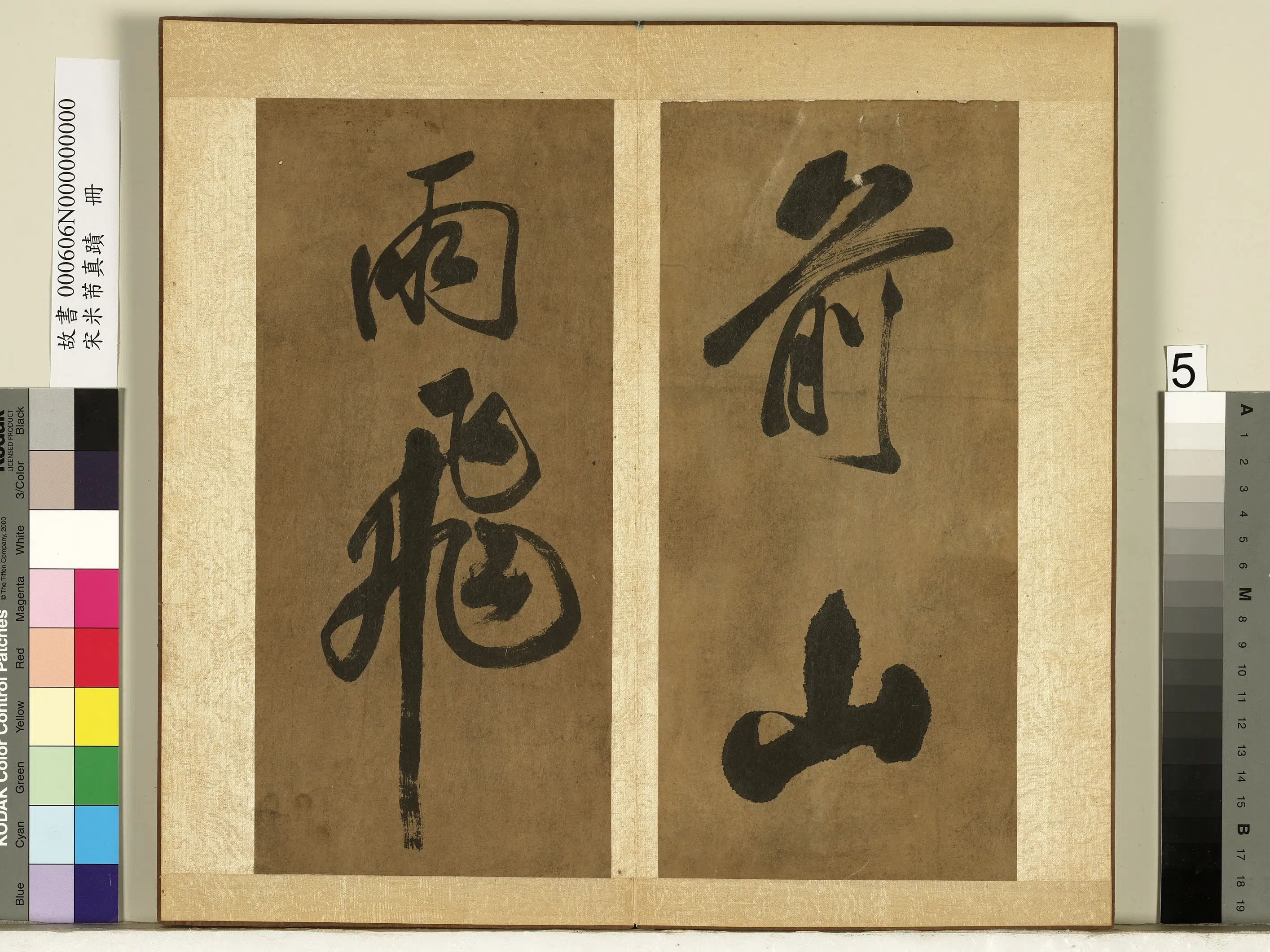 北宋【米芾】《真迹册》 第9张 北宋【米芾】《真迹册》 第9张