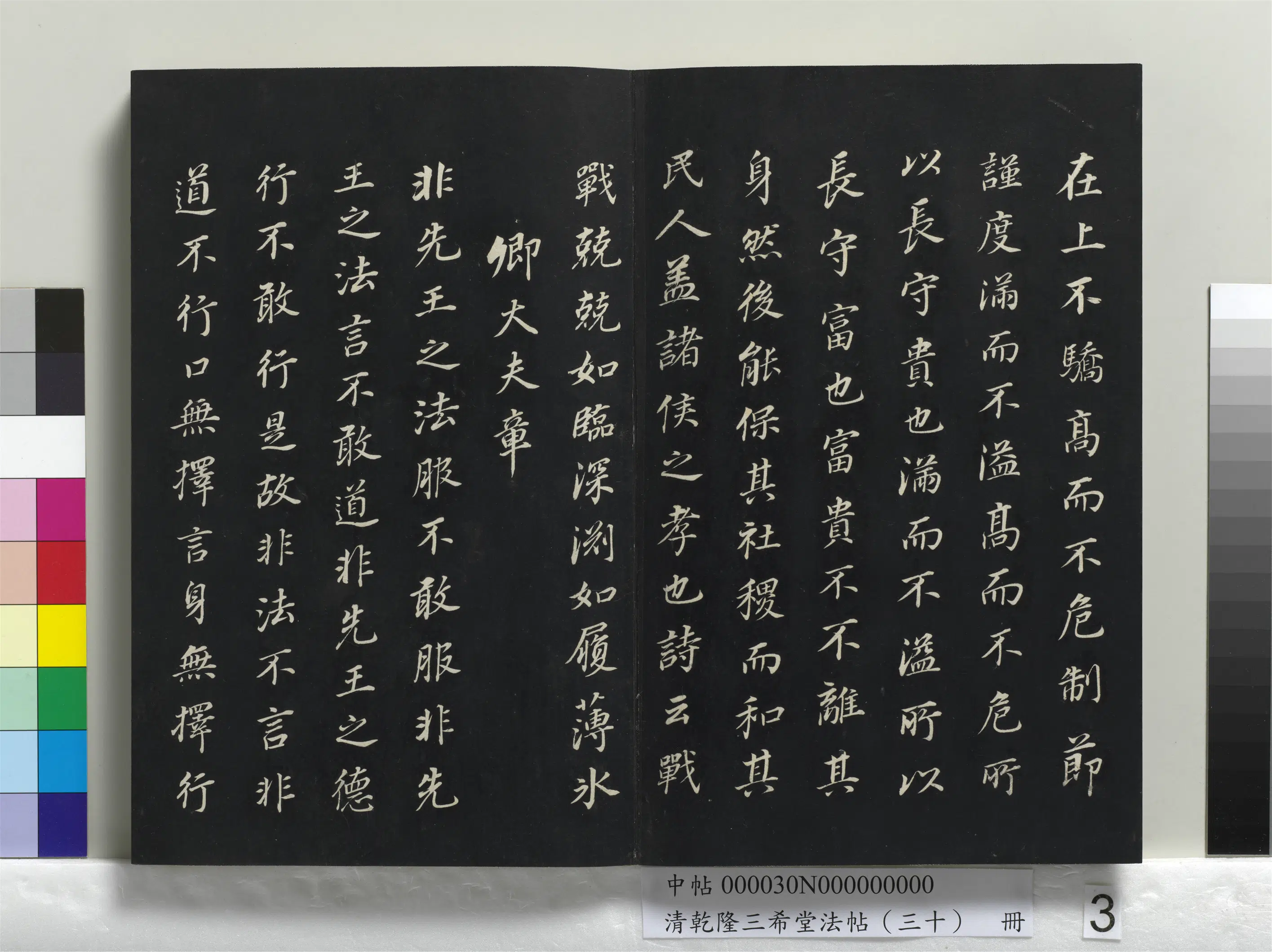 明代【董其昌】《乾隆三希堂法帖（三十）册》 第23张