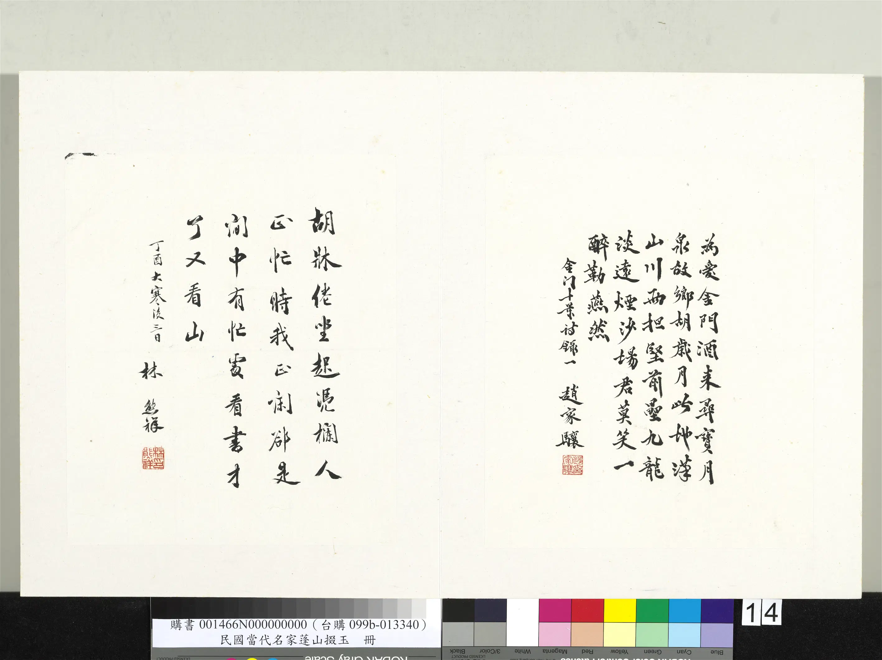 近现代《当代名家蓬山掇玉册》 第8张