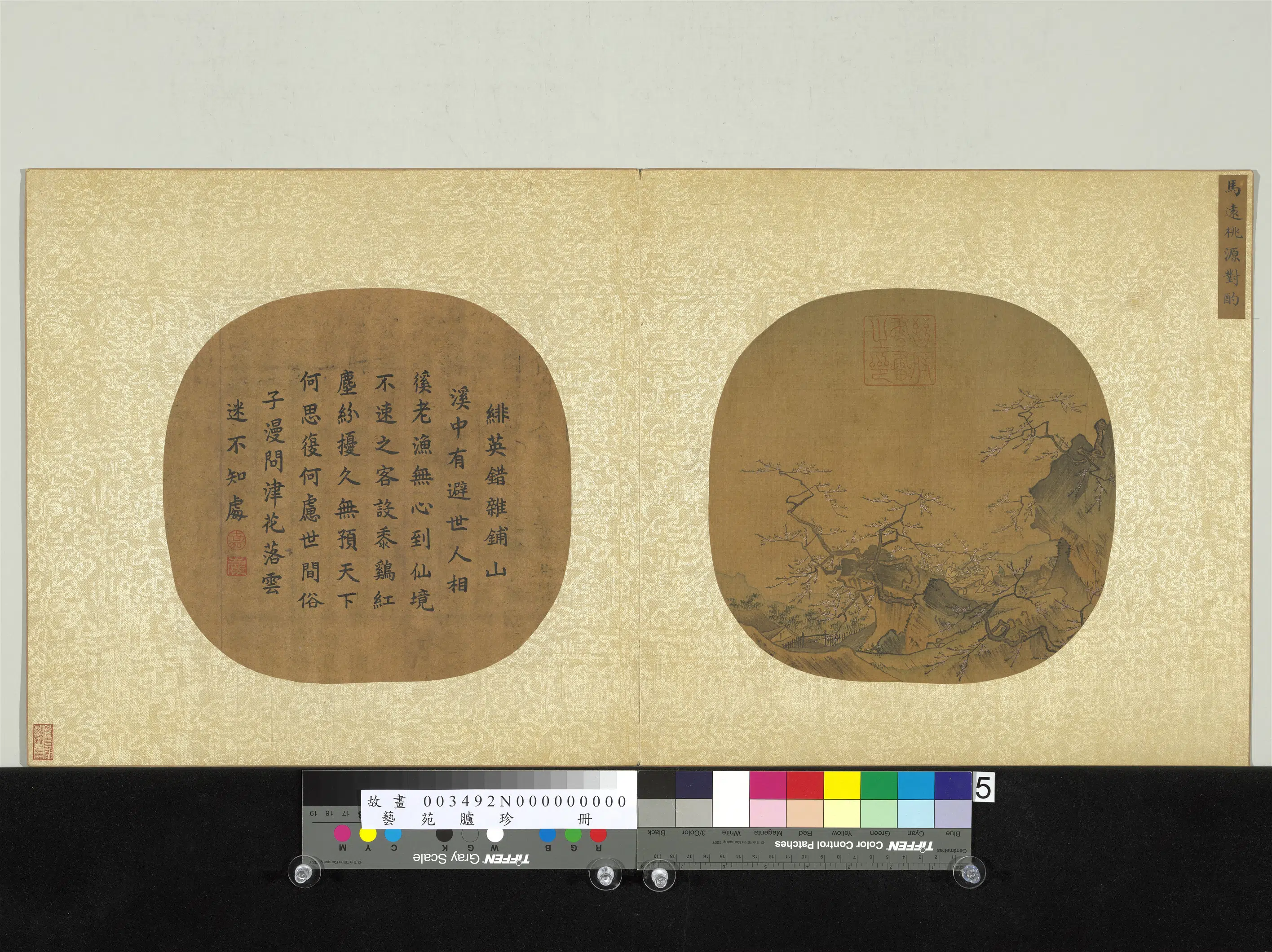 《艺苑胪珍册》 第10张