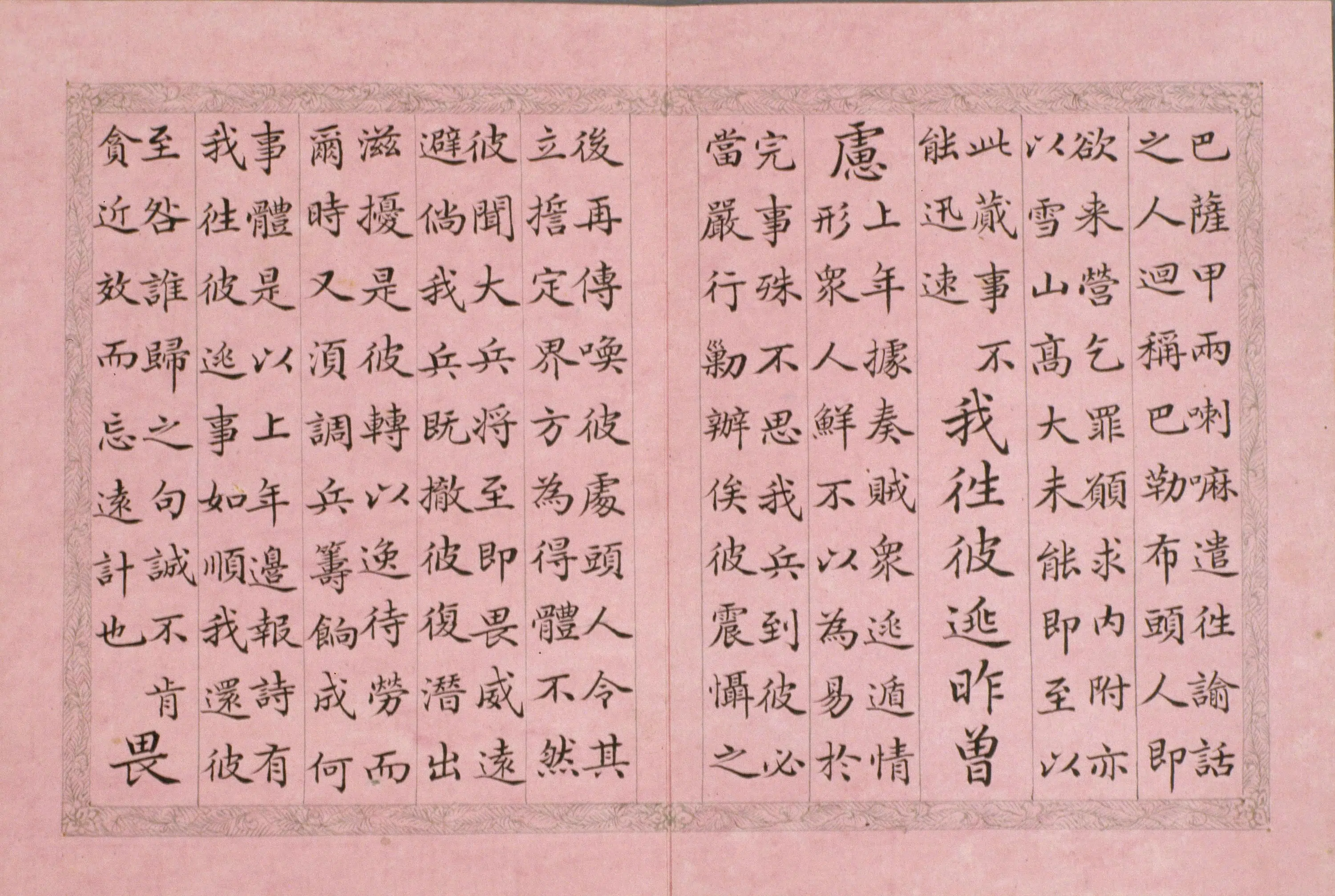 清代【纪昀】《楷书乾隆帝西旅归诚诗册》 第3张