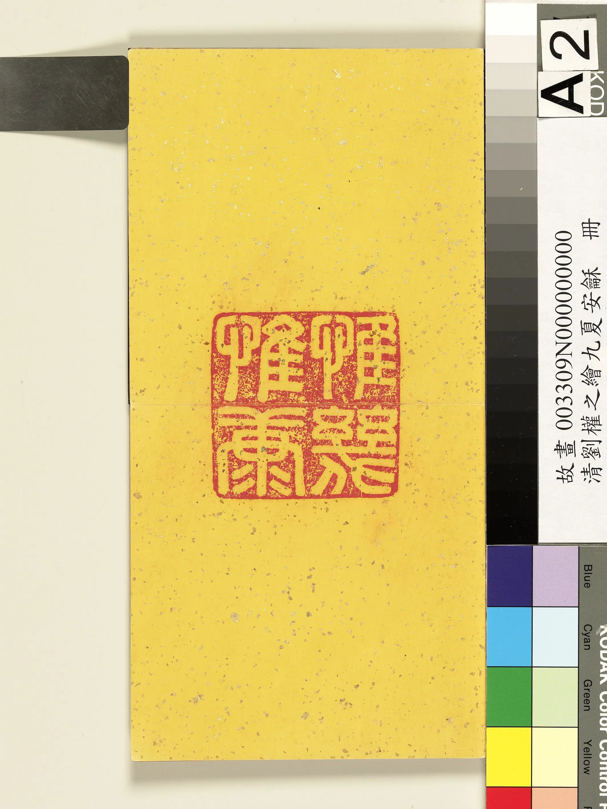 清代【刘权之】《九夏安龢册》 第2张