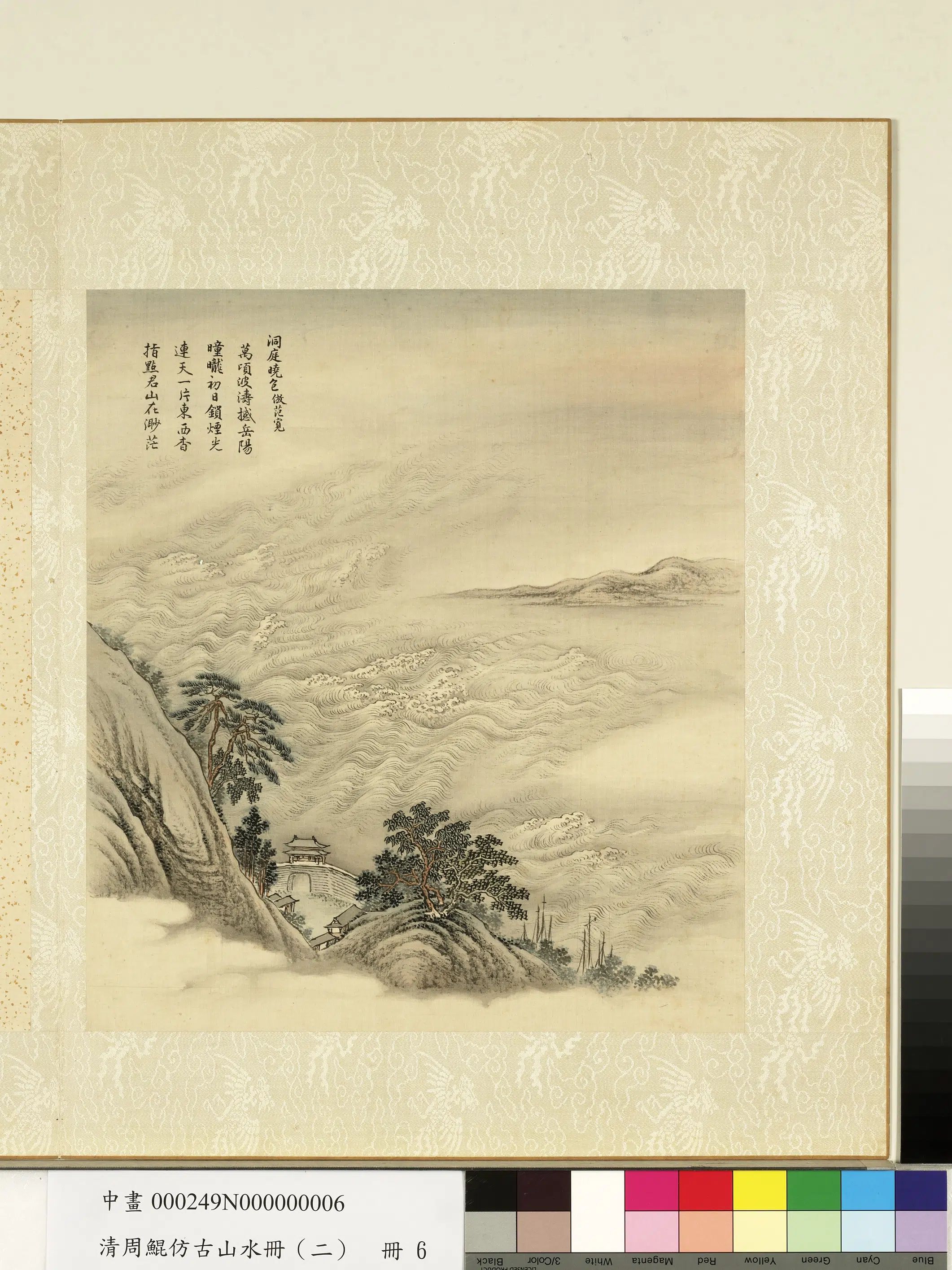 清代【周鲲】《仿古山水册（二）册-仿范宽洞庭晓色》