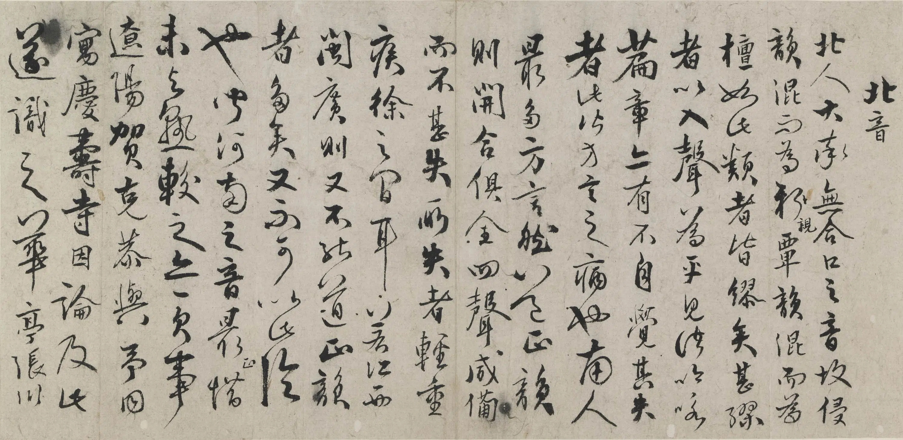 明朝【张弼】《草书论南北口音页》 第1张