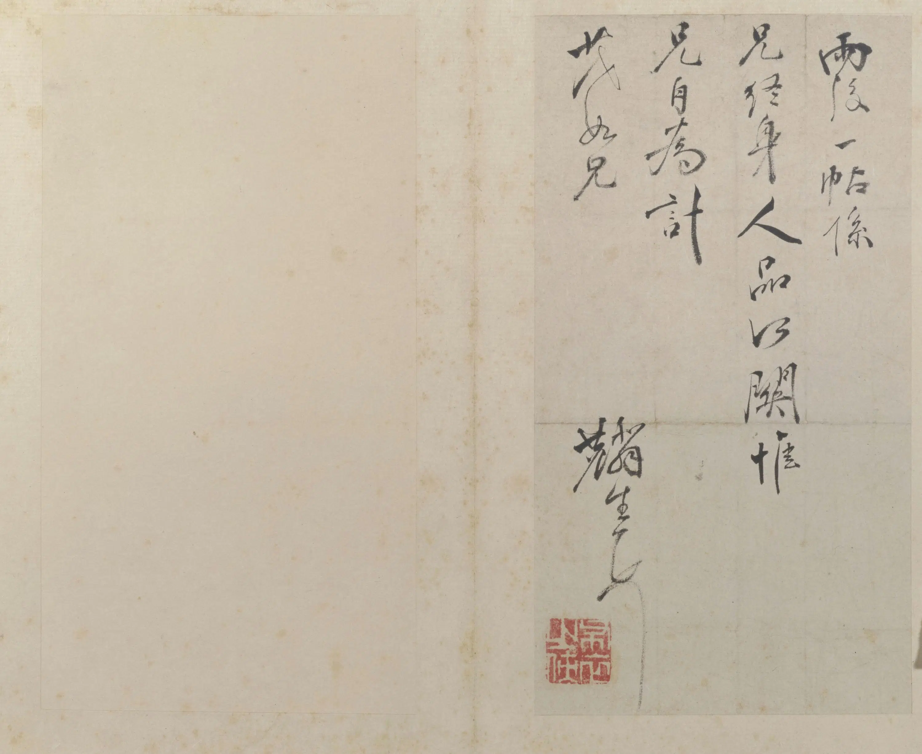 晋朝【王羲之（传）】《行草书雨后帖页（宋摹本）》 第4张