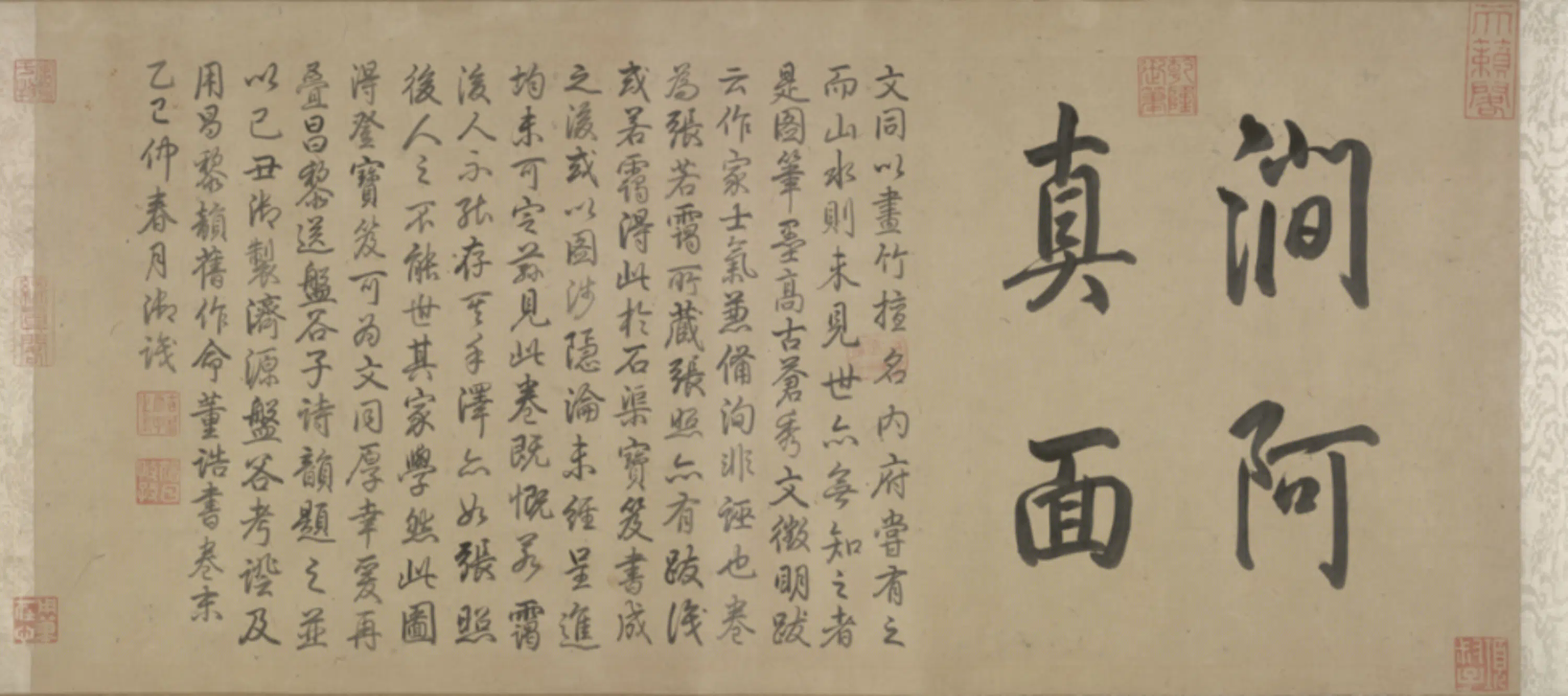宋代《无款行楷书盘谷序卷》 第2张