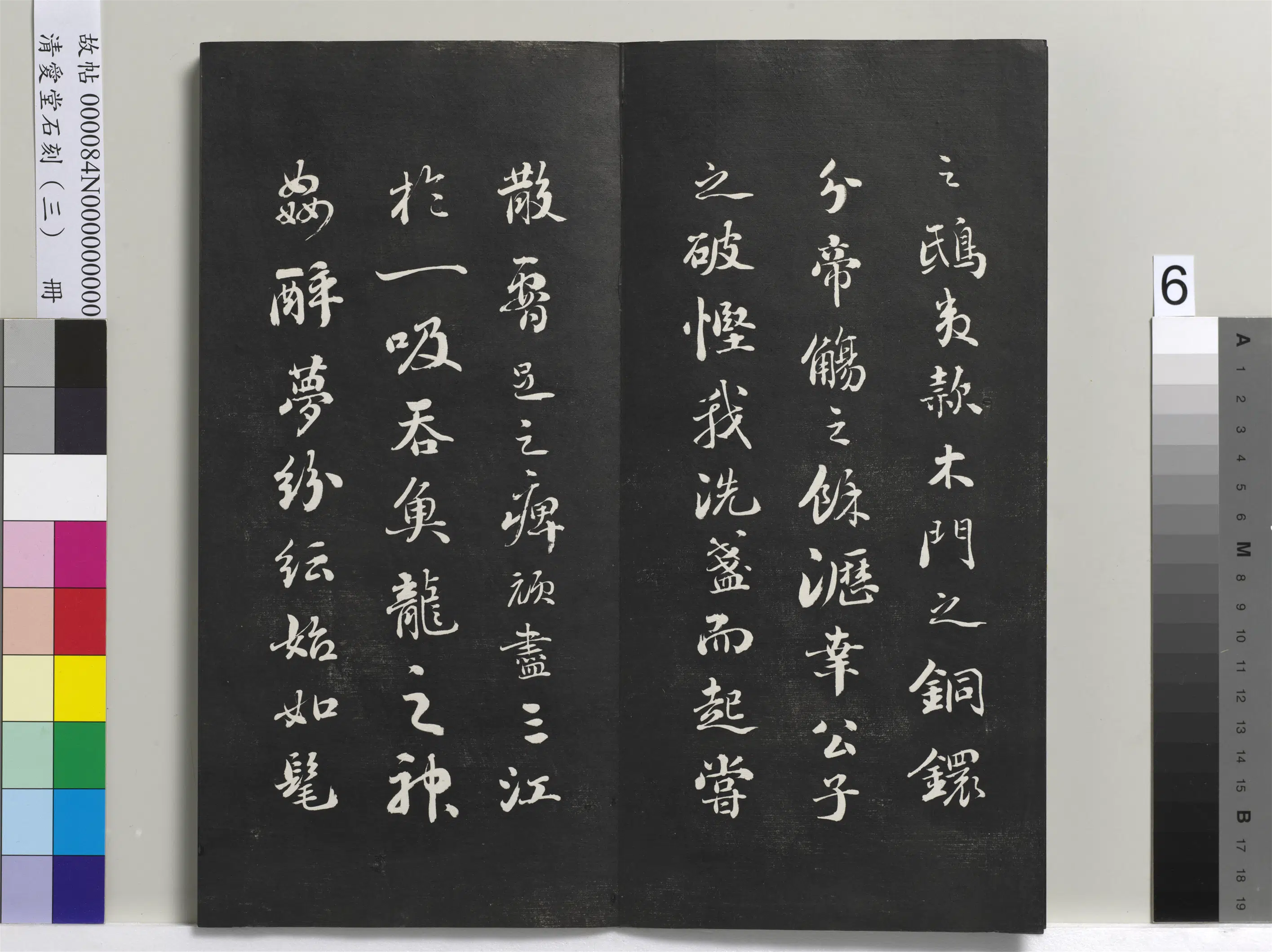 清代【刘墉】《爱堂石刻(三)册》 第13张 清代【刘墉】《爱堂石刻(三)册》 第13张