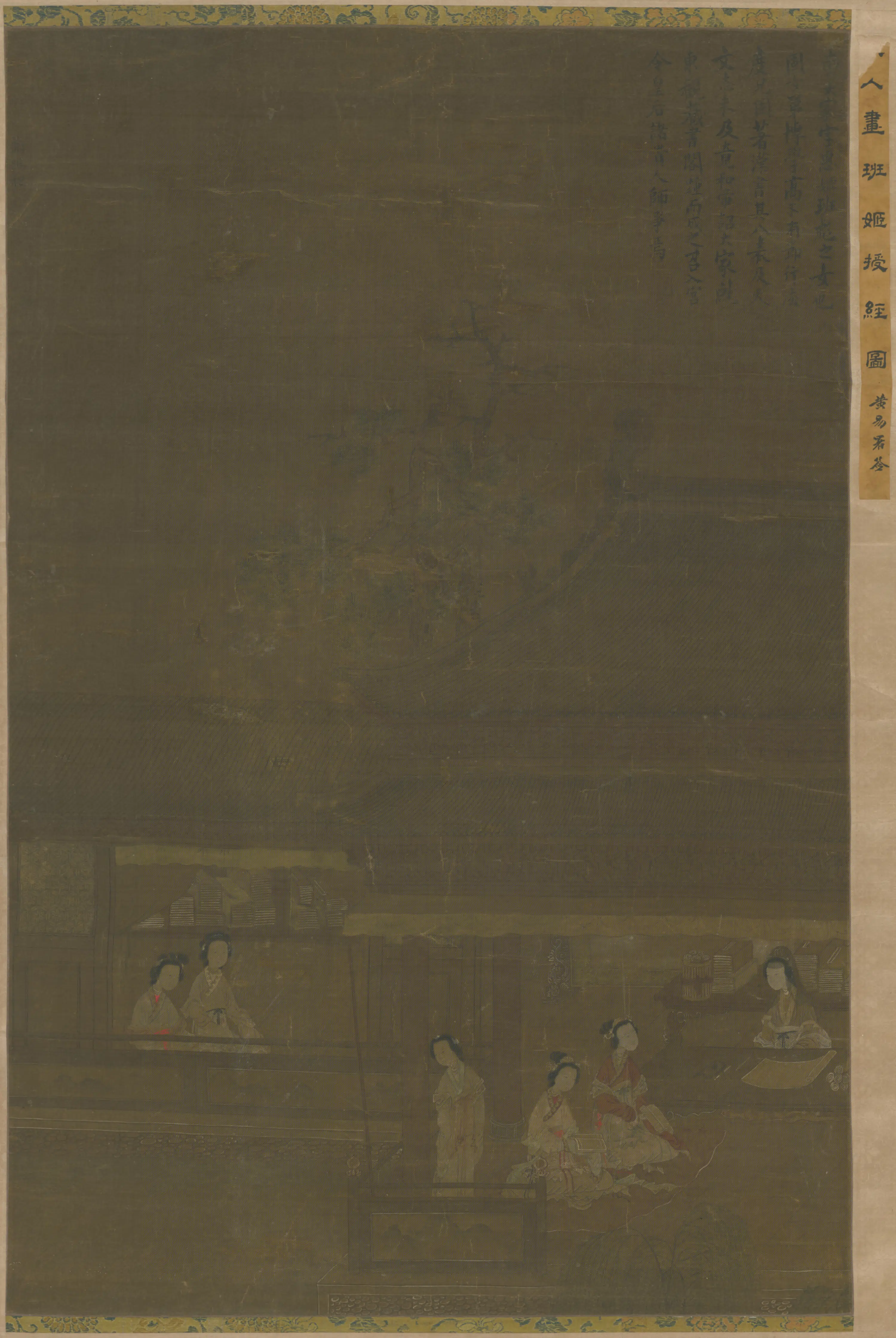 明朝【萧鸣和】《班姬授经图轴》