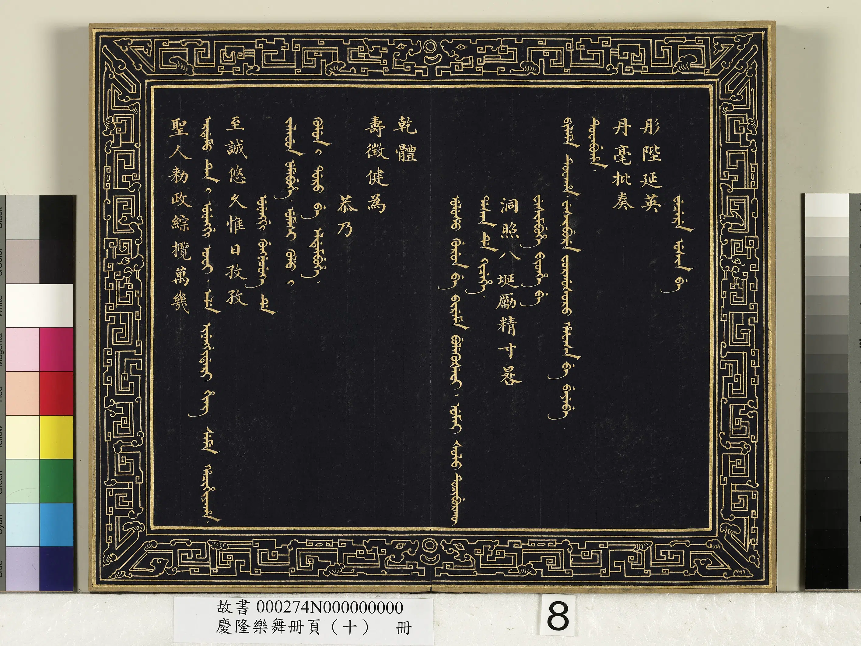 清代【佚名】《庆隆舞乐册页(十)册》 第19张 清代【佚名】《庆隆舞乐册页(十)册》 第19张