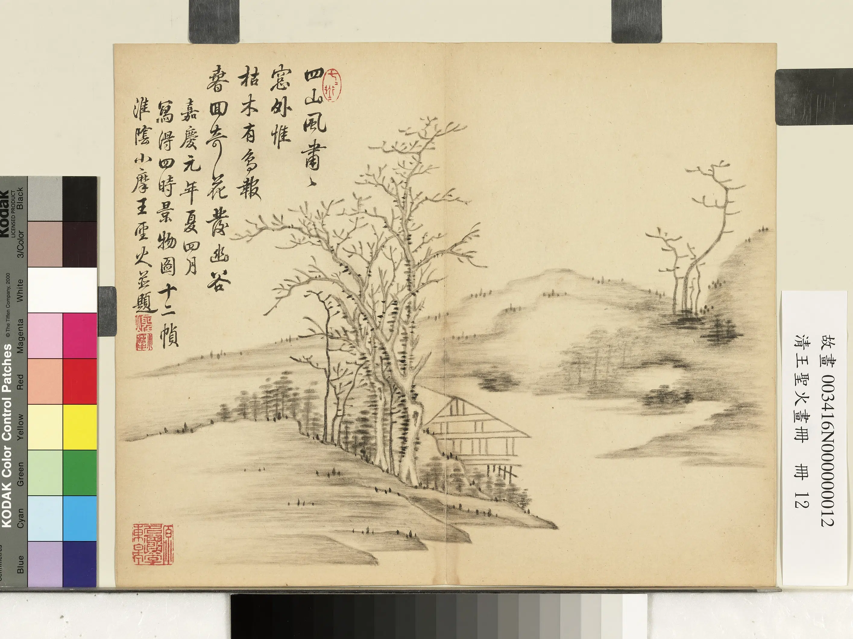 清朝【王圣火】《画册图》 第5张