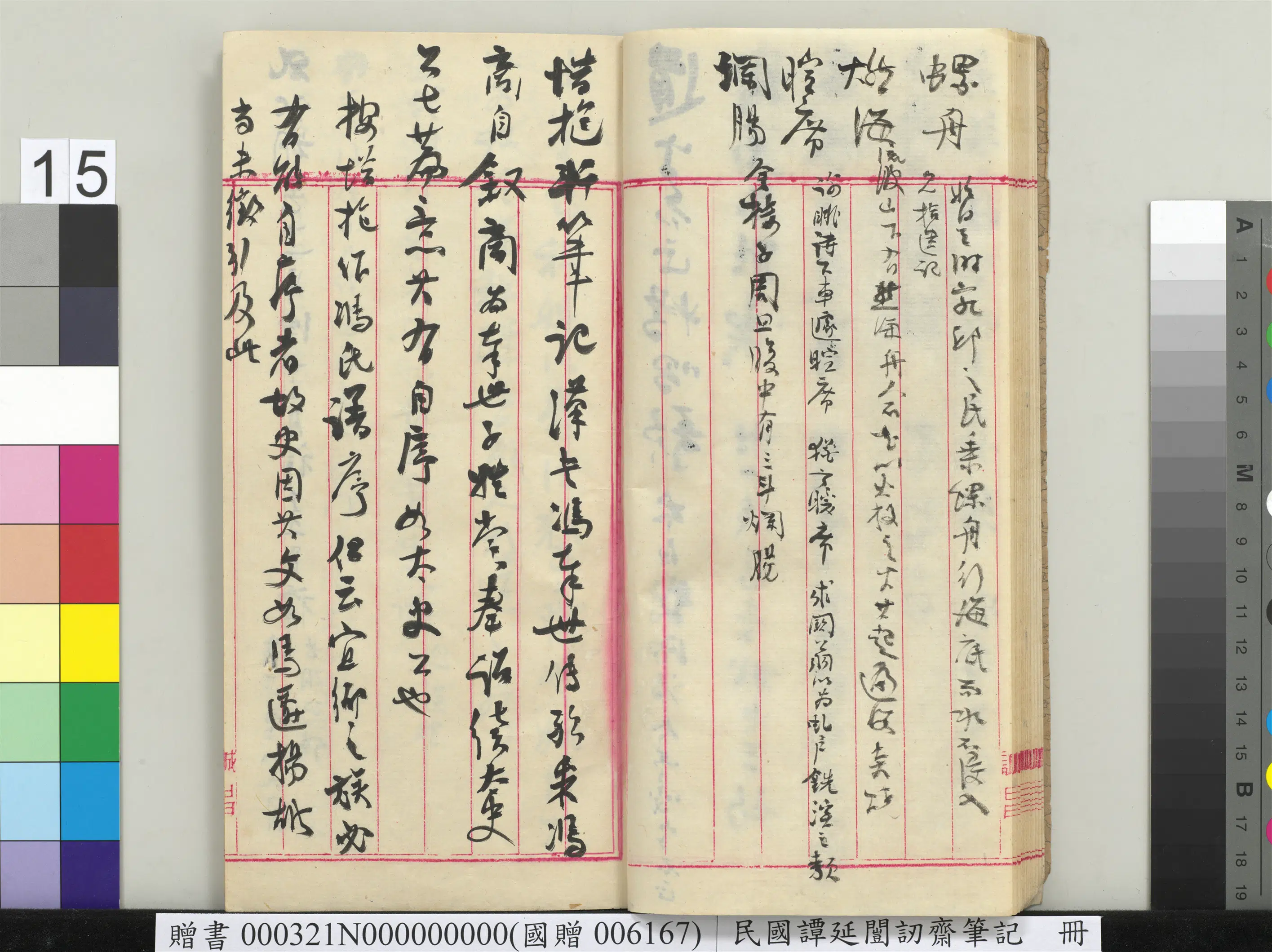 近现代【谭延闿】《讱斋笔记册》 第8张
