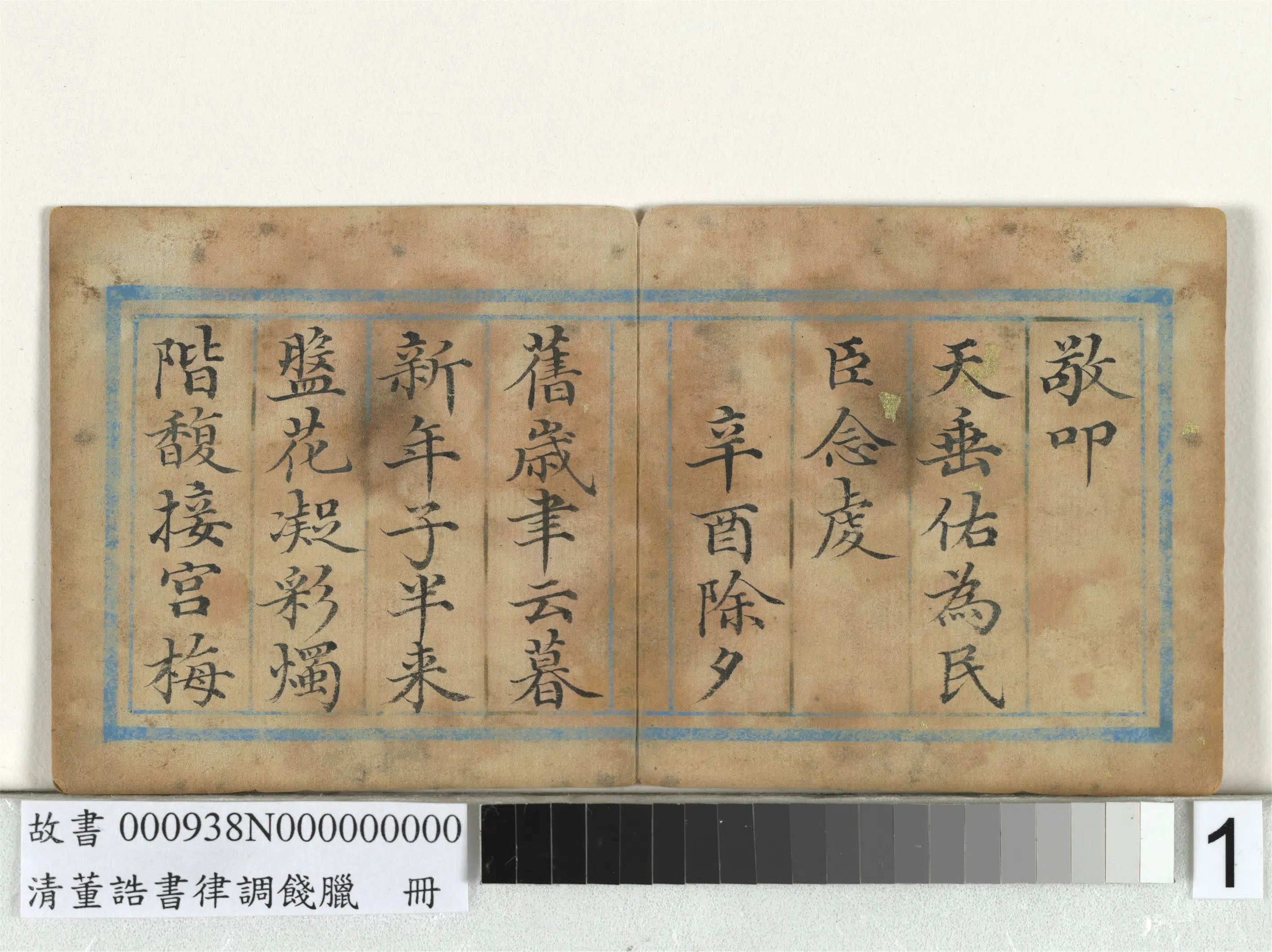 清代【董诰】《律调饯腊册-11开》 第1张