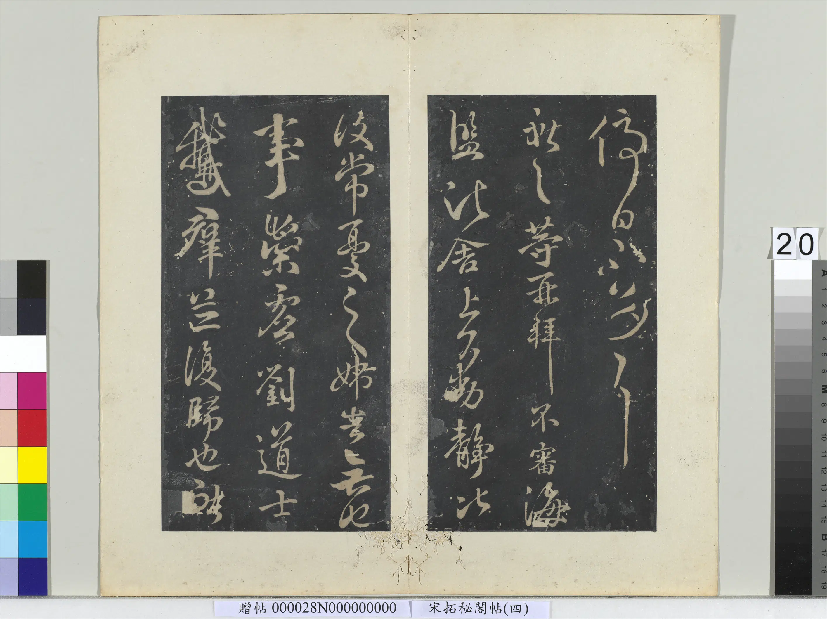 东晋【王献之】《秘阁帖(四)册-晋王献之忽动小行帖》 第3张 东晋【王献之】《秘阁帖(四)册-晋王献之忽动小行帖》 第3张
