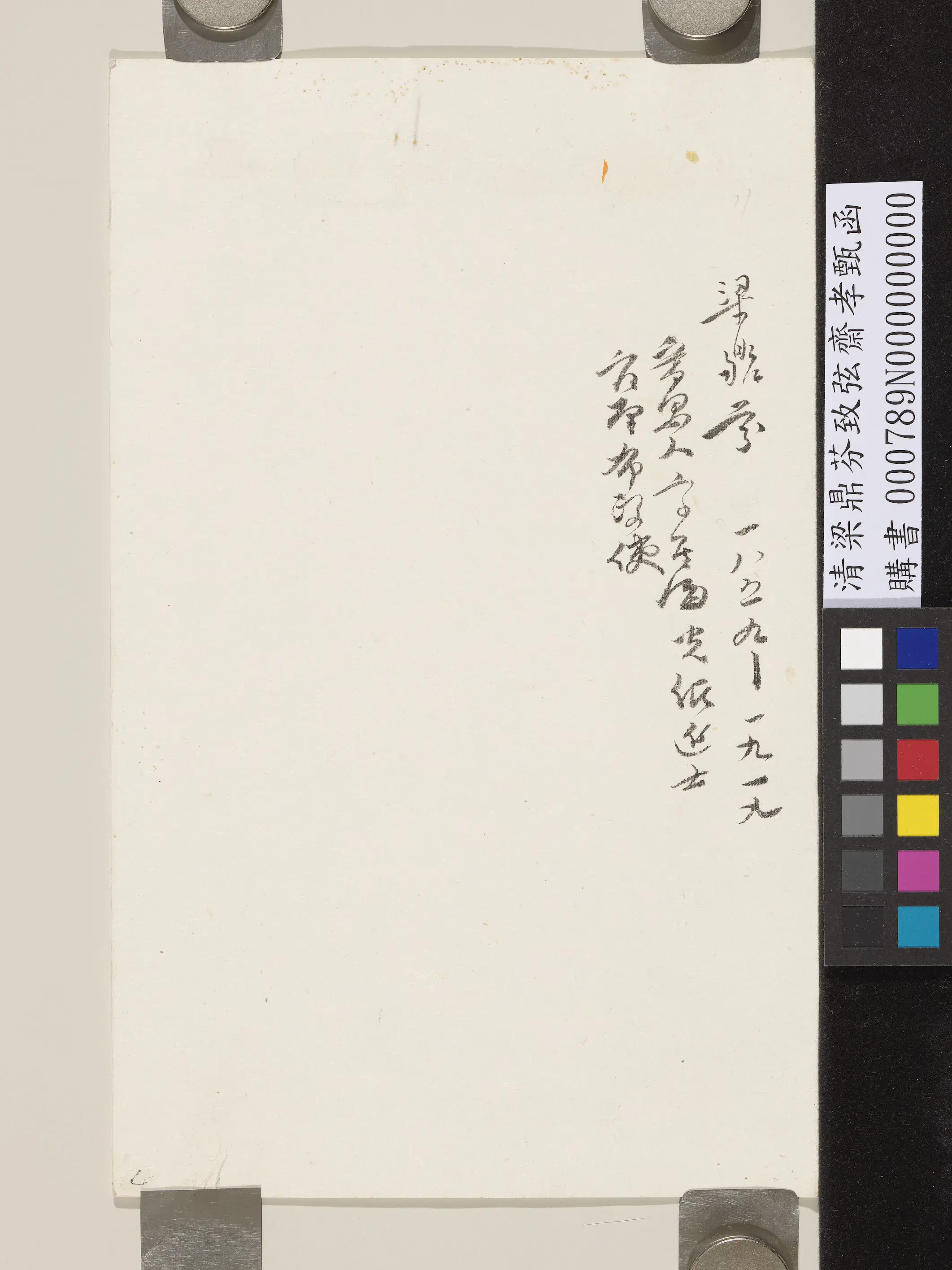 清代【梁鼎芬】《致弦斋孝甄函-1》 第2张