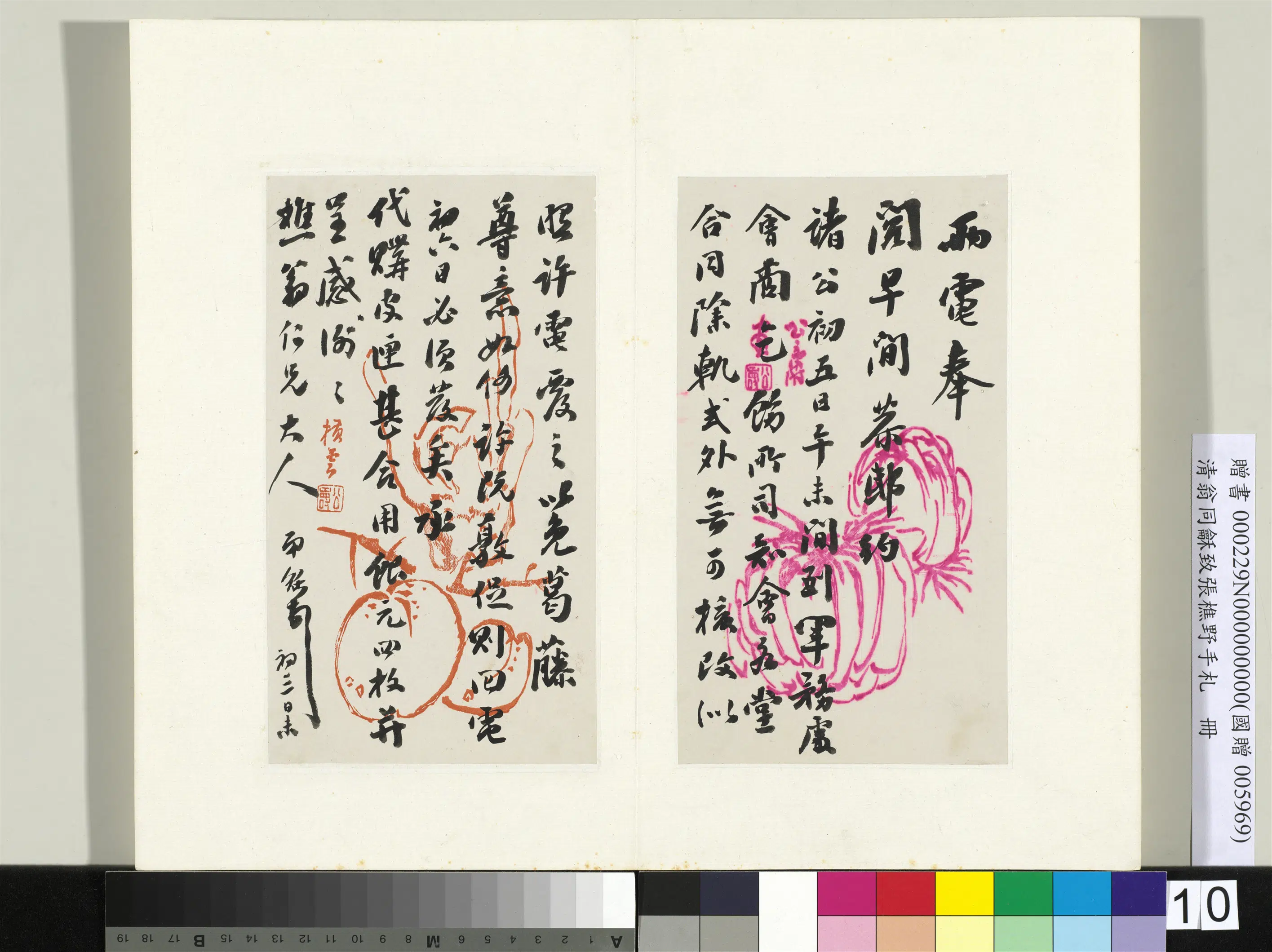 清代【翁同龢】《致张樵野手札（第三卷）册-（十五）》