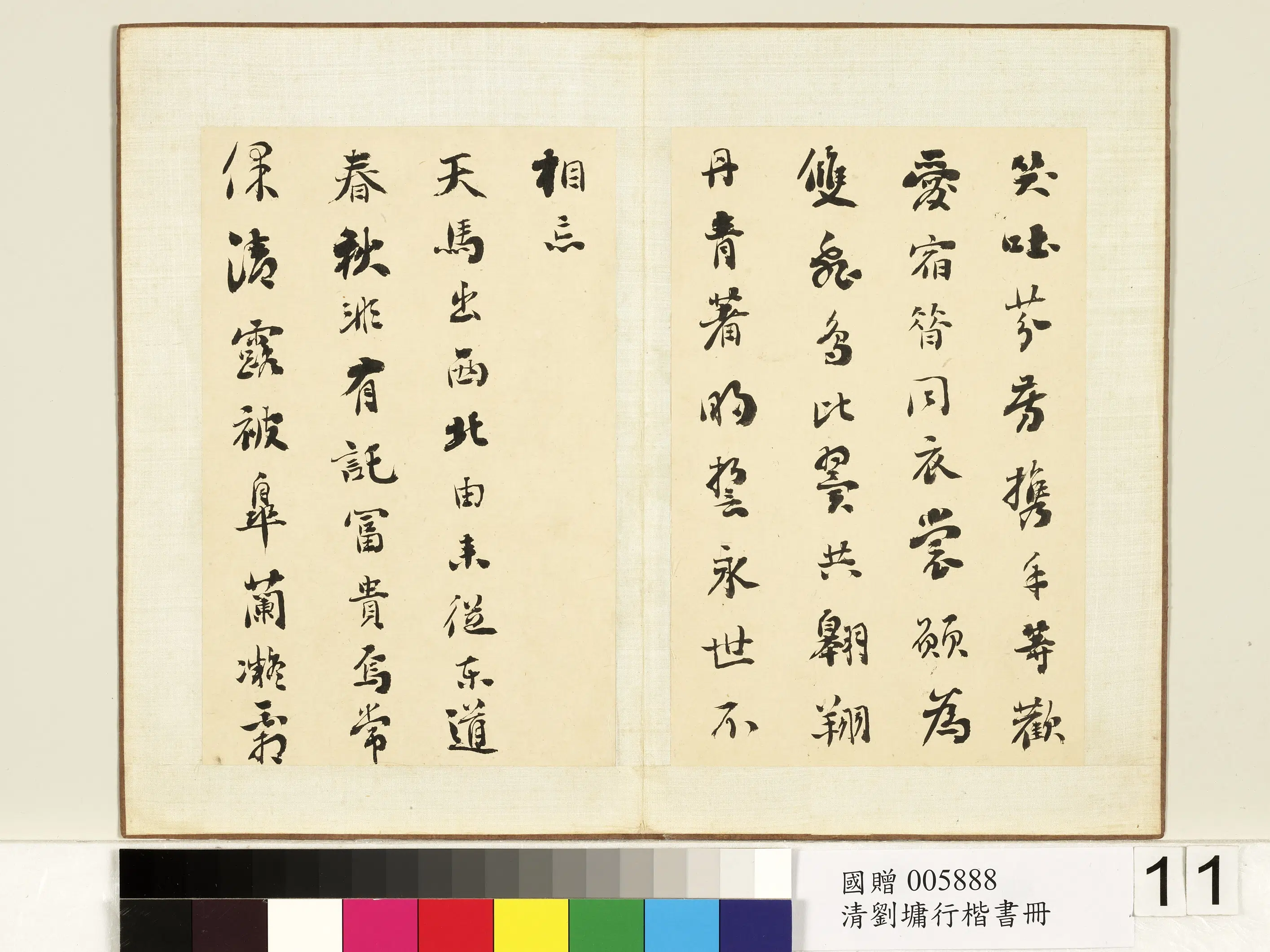 清代【刘墉】《行楷书册》 第3张