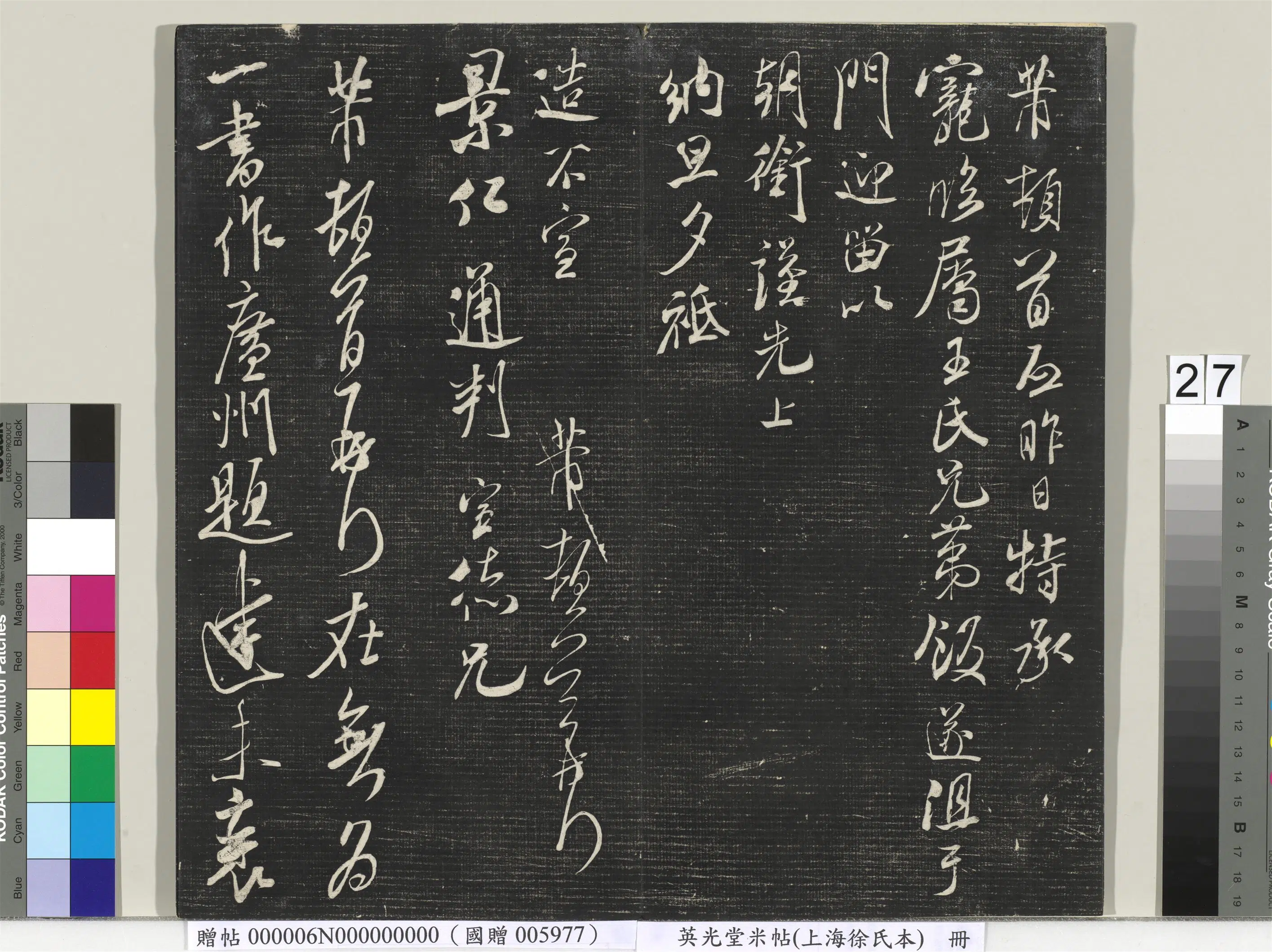 北宋【米芾】《英光堂米帖(上海徐氏本)册(41开)》 第20张 北宋【米芾】《英光堂米帖(上海徐氏本)册(41开)》 第20张
