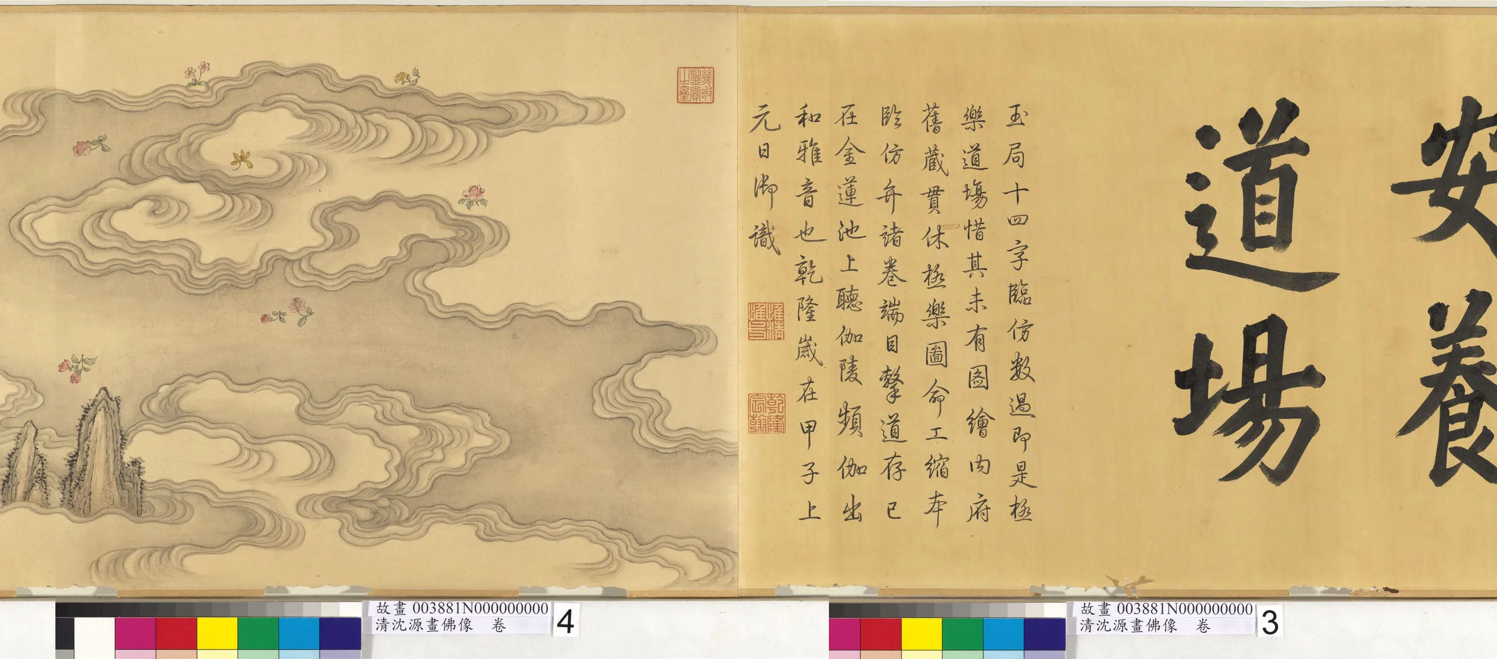 清代【沈源】《画佛像图卷》 第10张