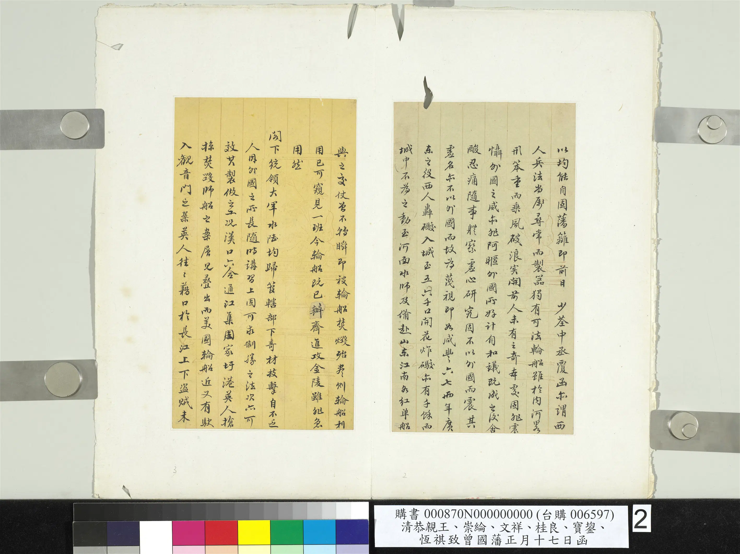 清代【爱新觉罗·奕䜣】《恭亲王崇纶文祥宝鋆恒祺致曾国藩正月十七日函册页》 第2张
