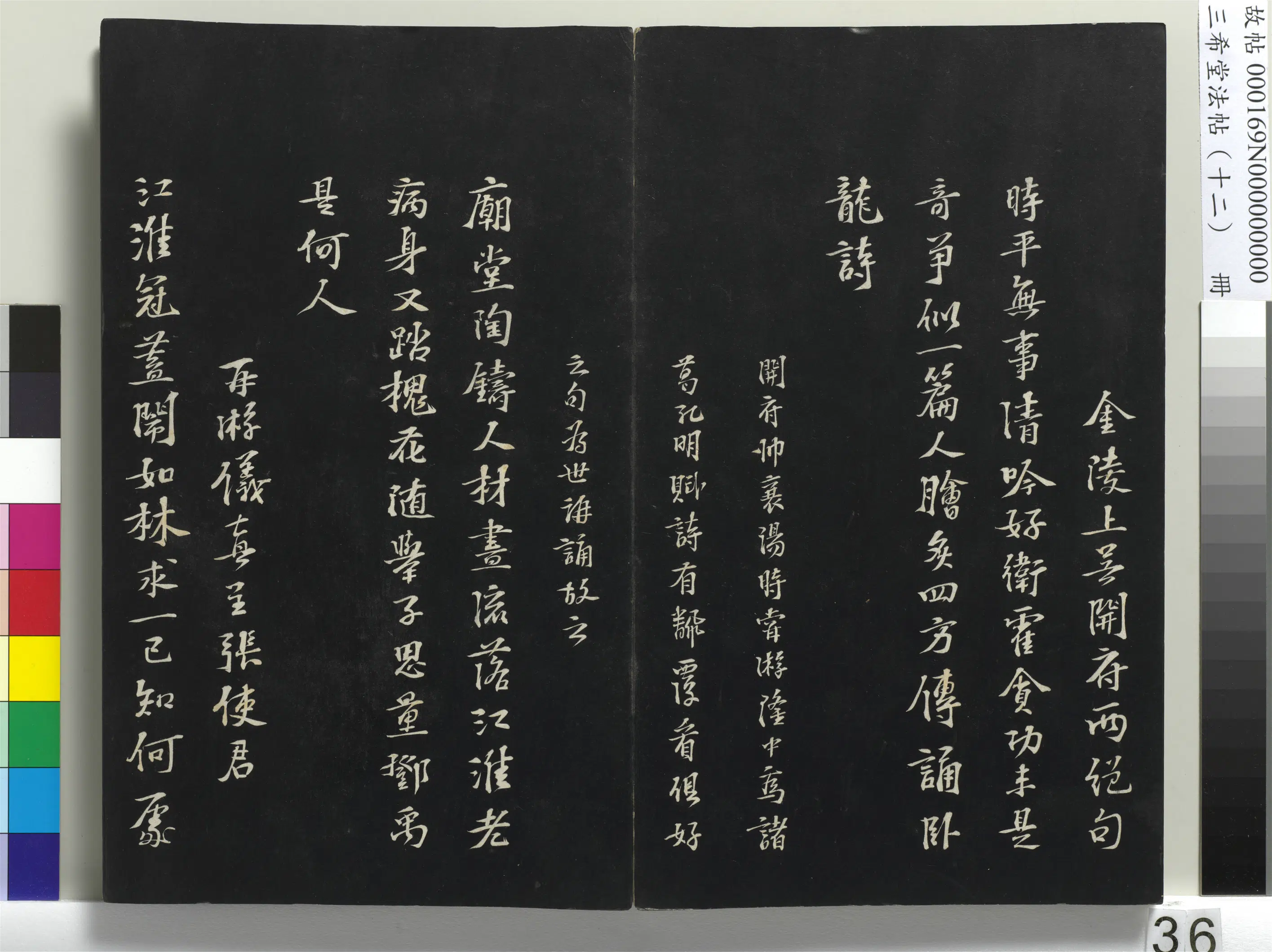 北宋【苏过】《三希堂法帖(十二)册-宋苏过书试后四诗-1》 第2张 北宋【苏过】《三希堂法帖(十二)册-宋苏过书试后四诗-1》 第2张