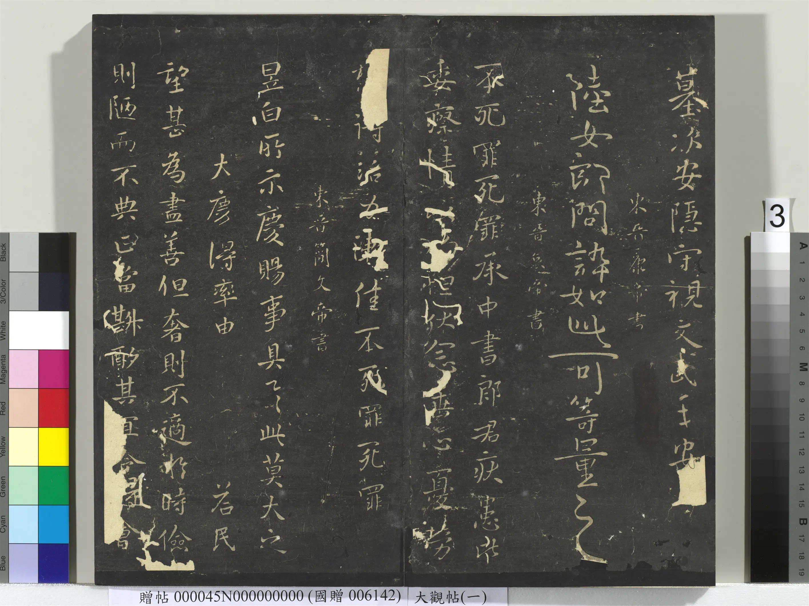《大观帖(一)册》 第13张 《大观帖(一)册》 第13张