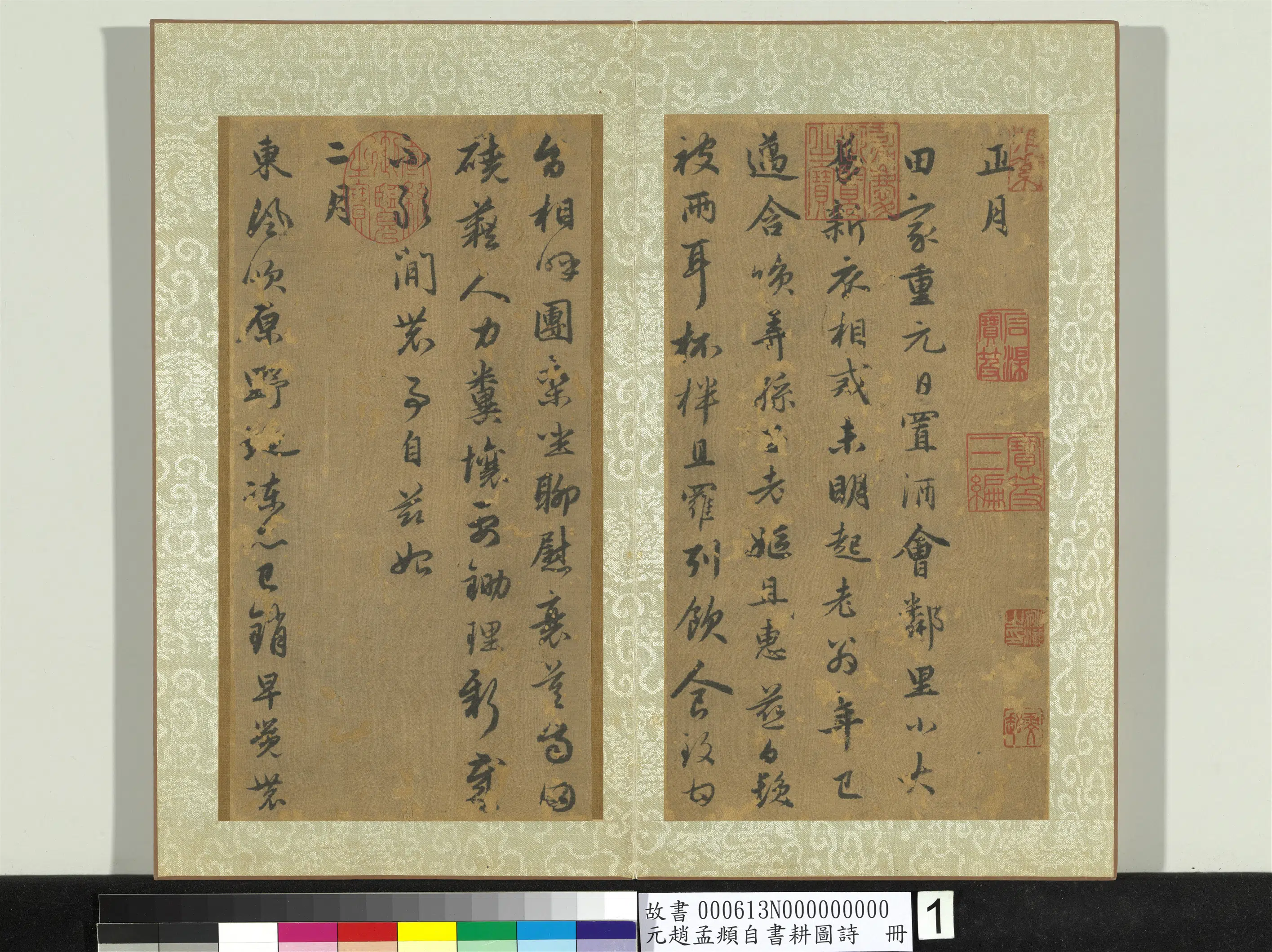 元朝【赵孟頫】《自书耕图诗册》