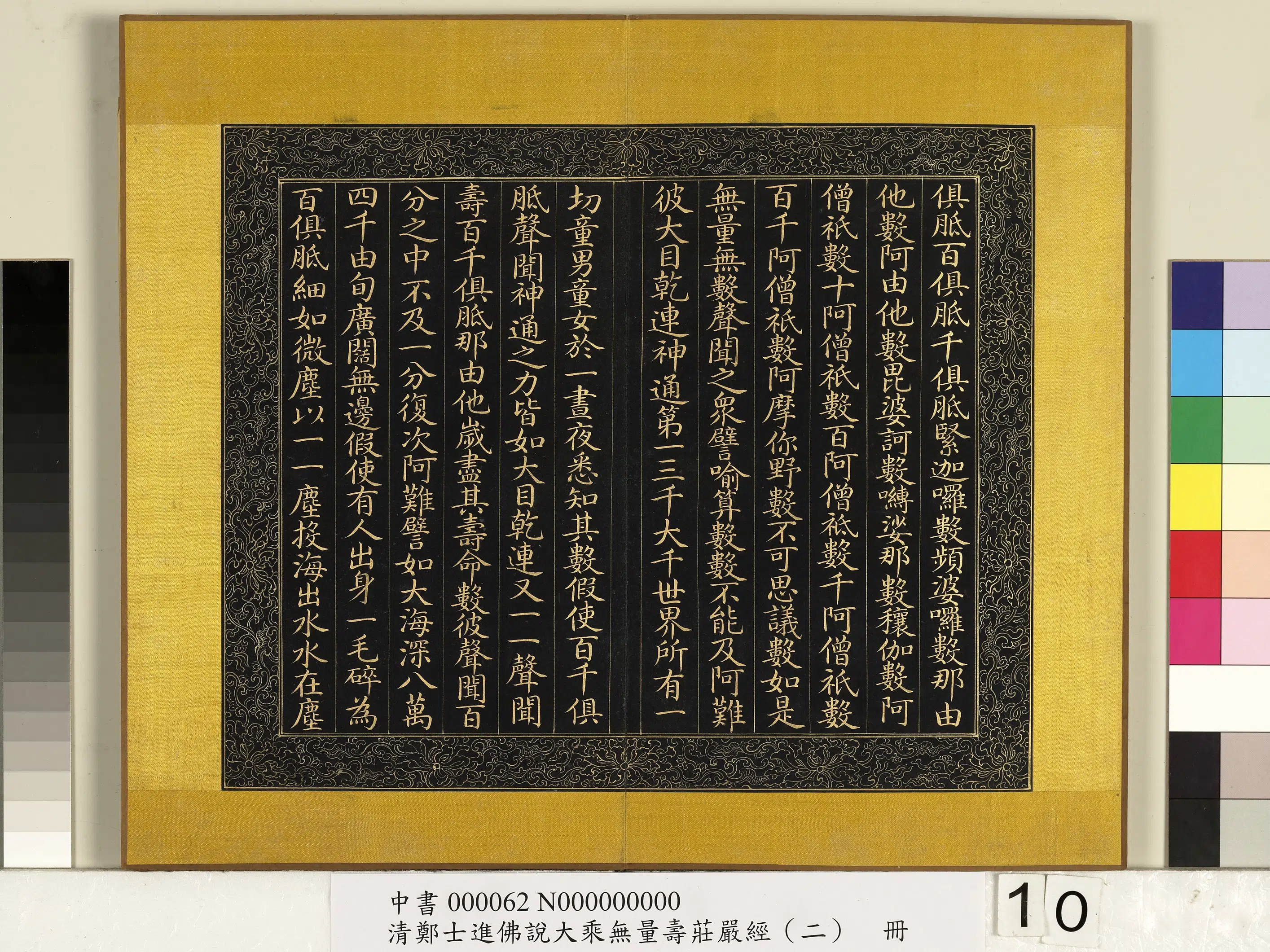 清代【郑大进】《佛说无量寿庄严经（二）册》 第2张