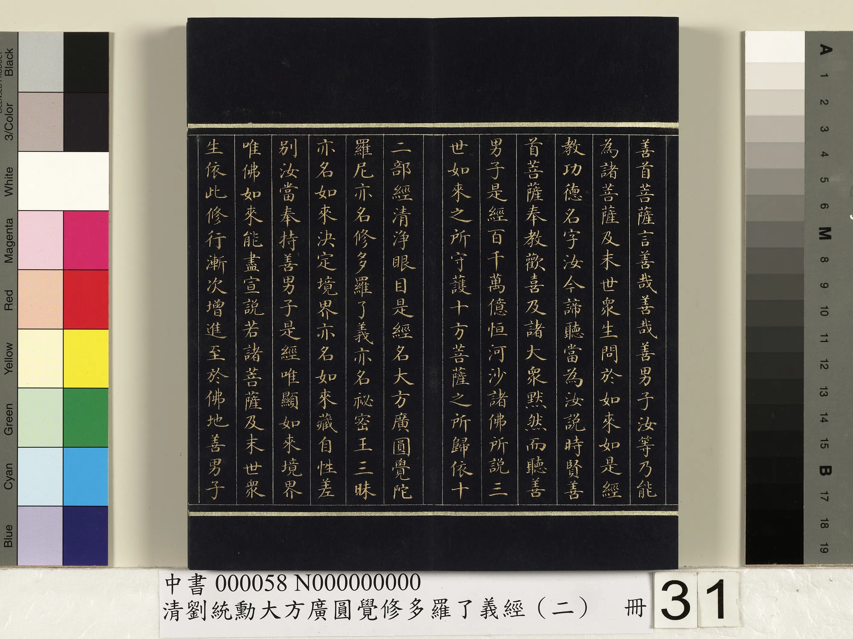 清代【刘统勋】《大方广圆觉修多罗了义经（二）册》 第25张