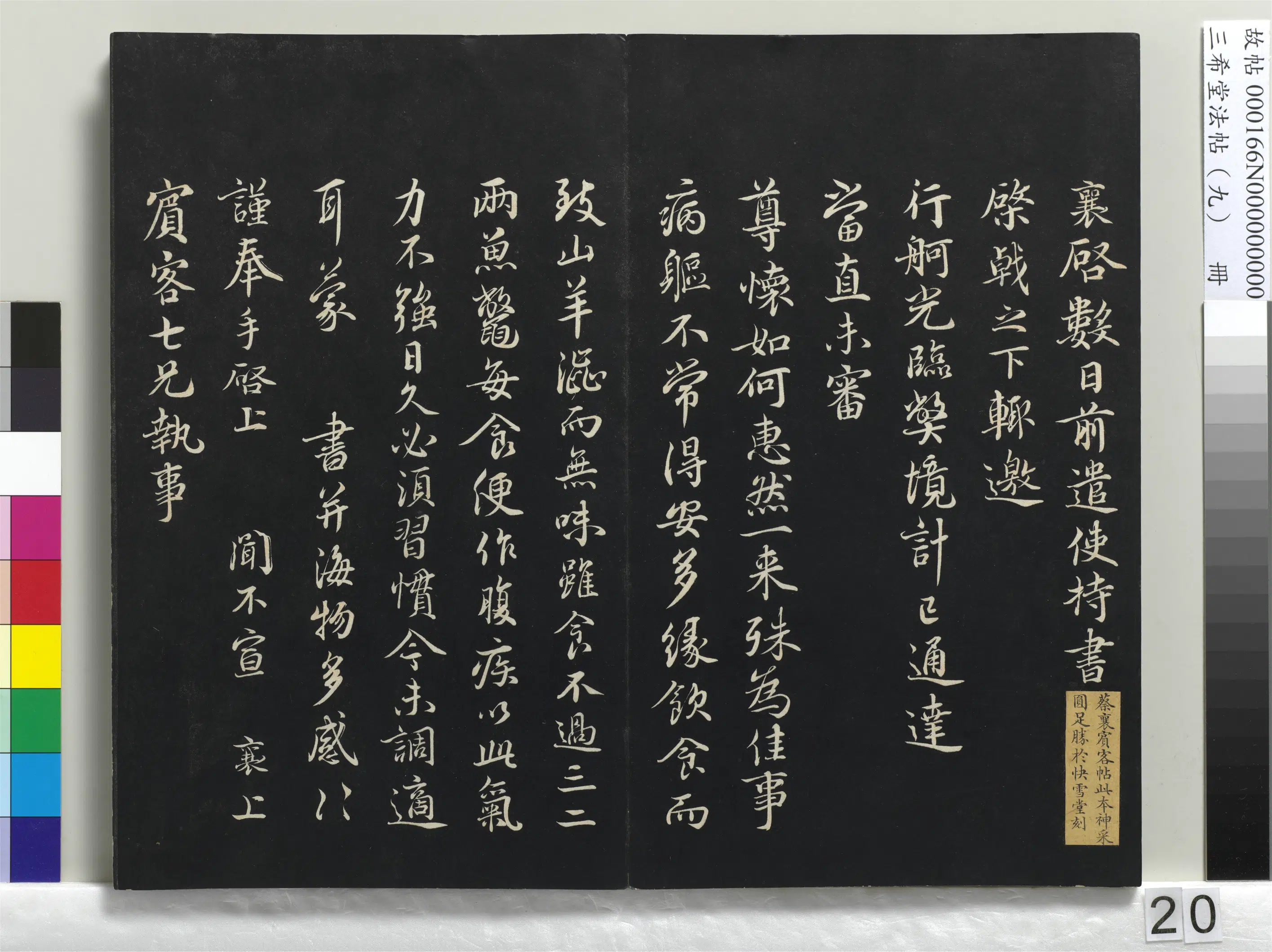 清代【爱新觉罗弘历-乾隆-清高宗】《三希堂法帖(九)册-1》 第13张 清代【爱新觉罗弘历-乾隆-清高宗】《三希堂法帖(九)册-1》 第13张