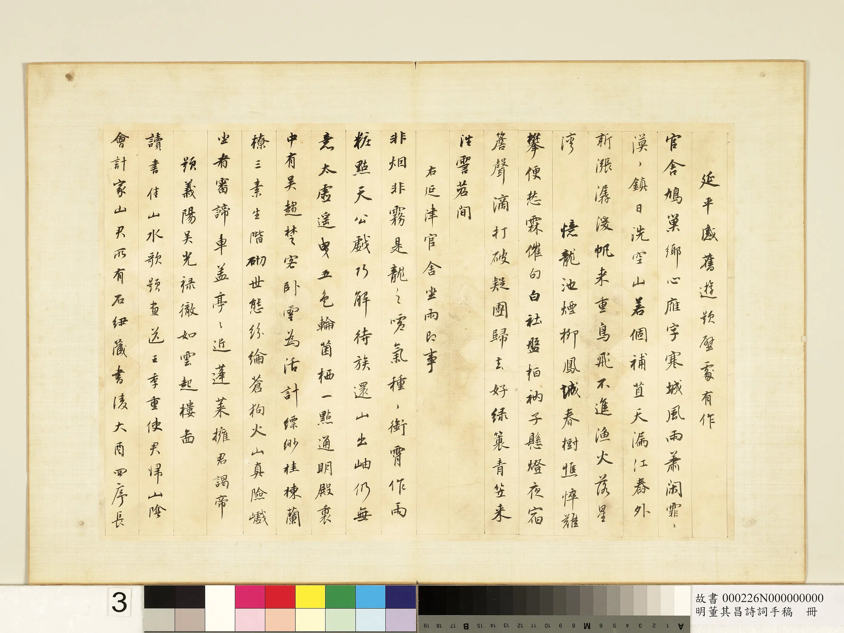 明代【董其昌】《诗词手稿册》 第8张 明代【董其昌】《诗词手稿册》 第8张