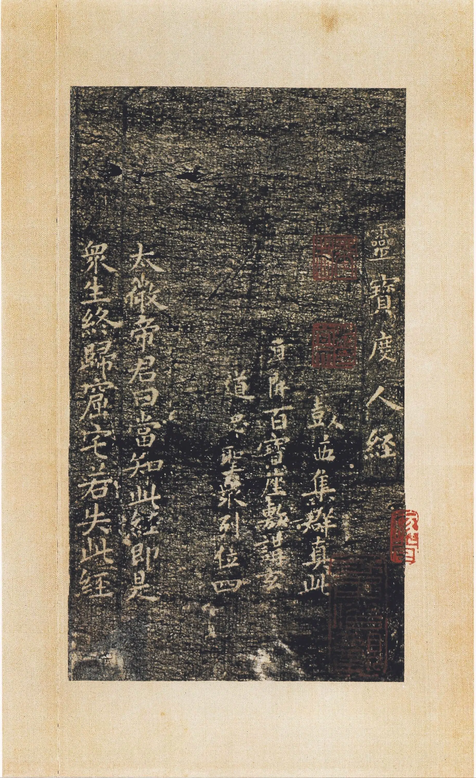 唐朝【褚遂良】《明拓灵宝度人经-14开》