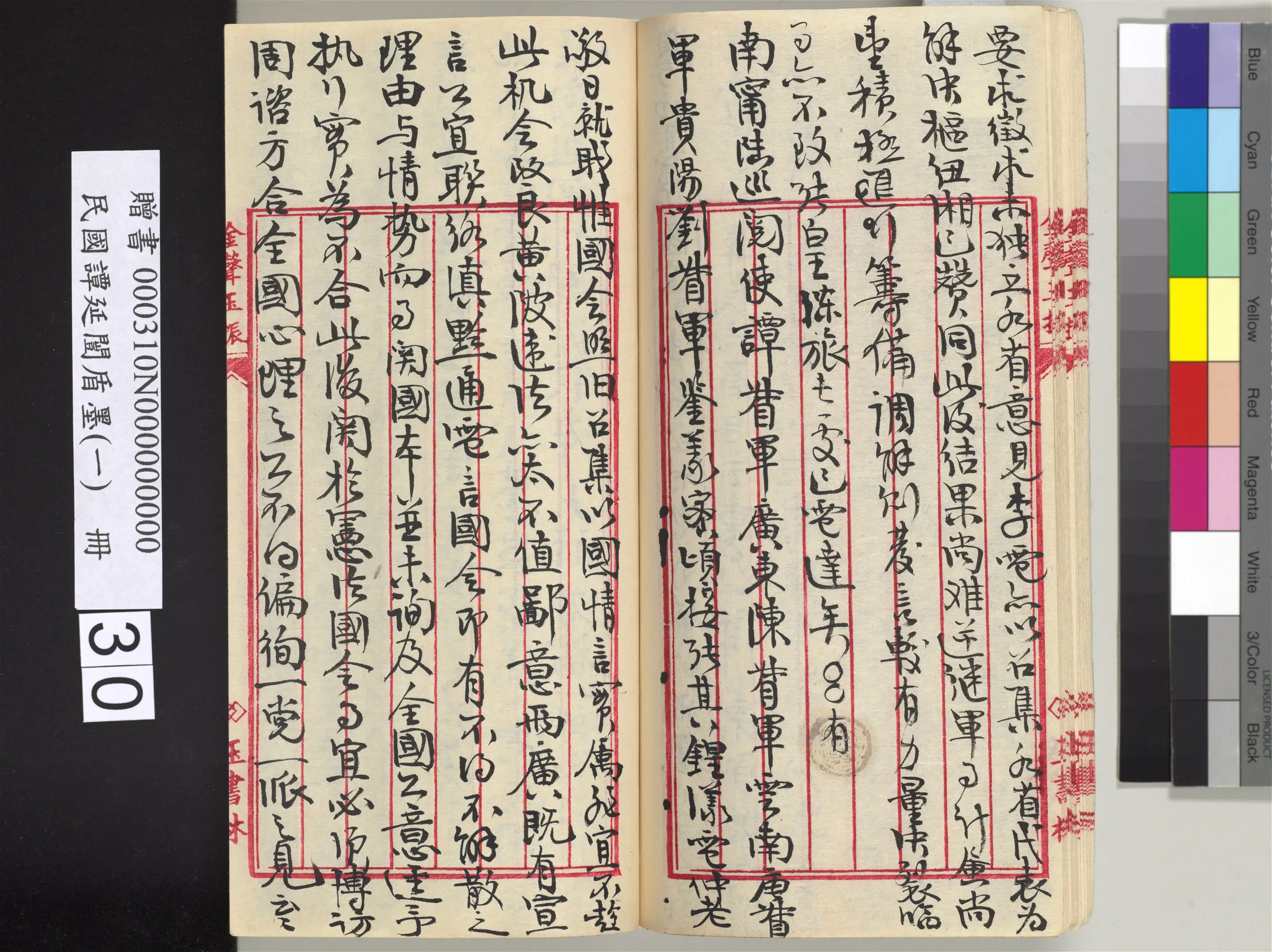 近现代【谭延闿】《盾墨（一）册》 第25张