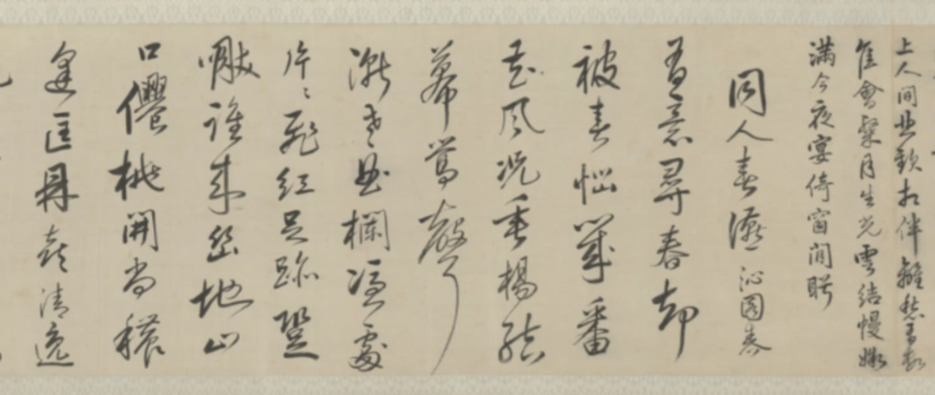 清代【周绍】《行草书诗卷》 第12张