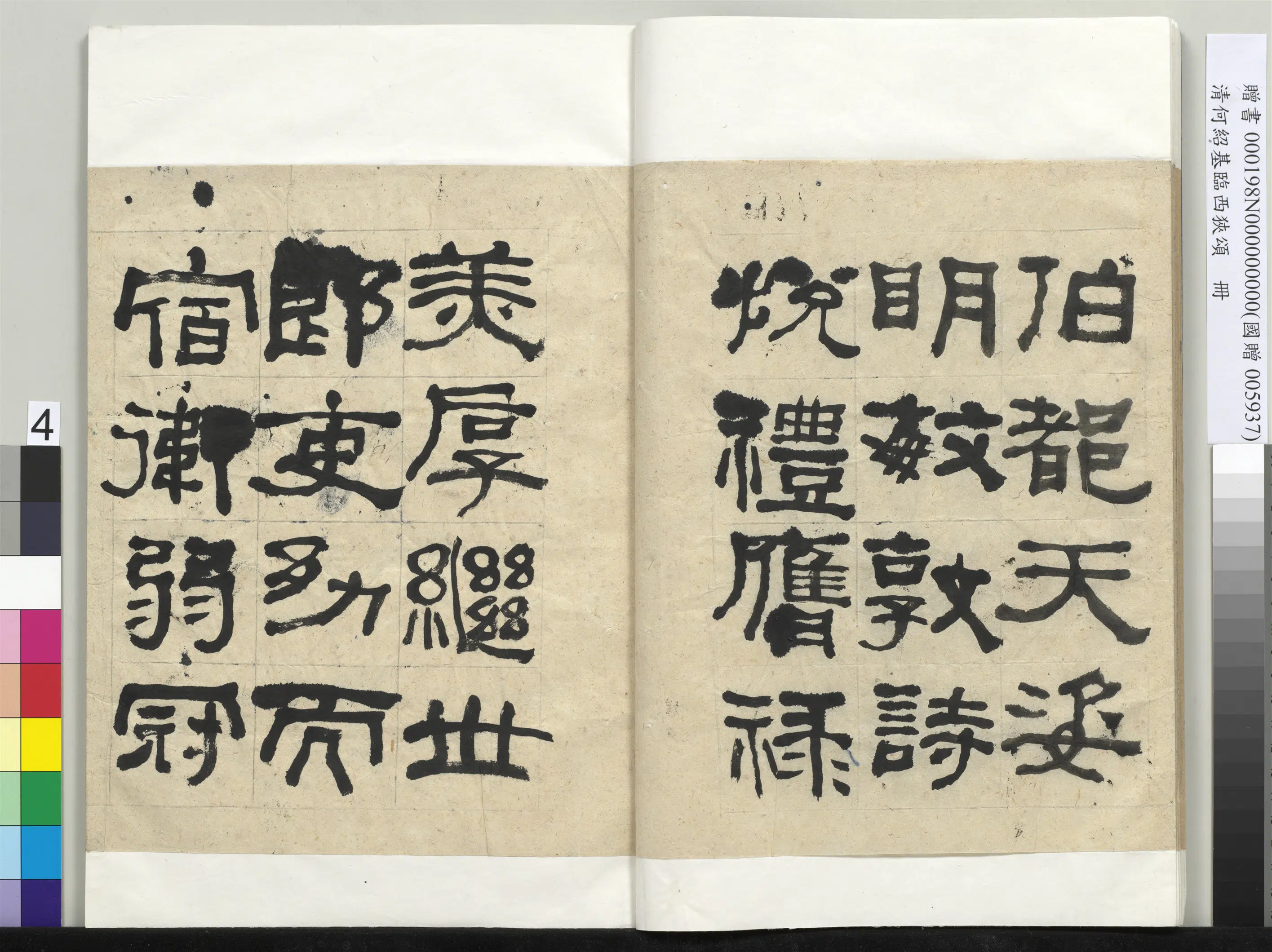 清代【何绍基】《临西狭颂册-1》 第4张
