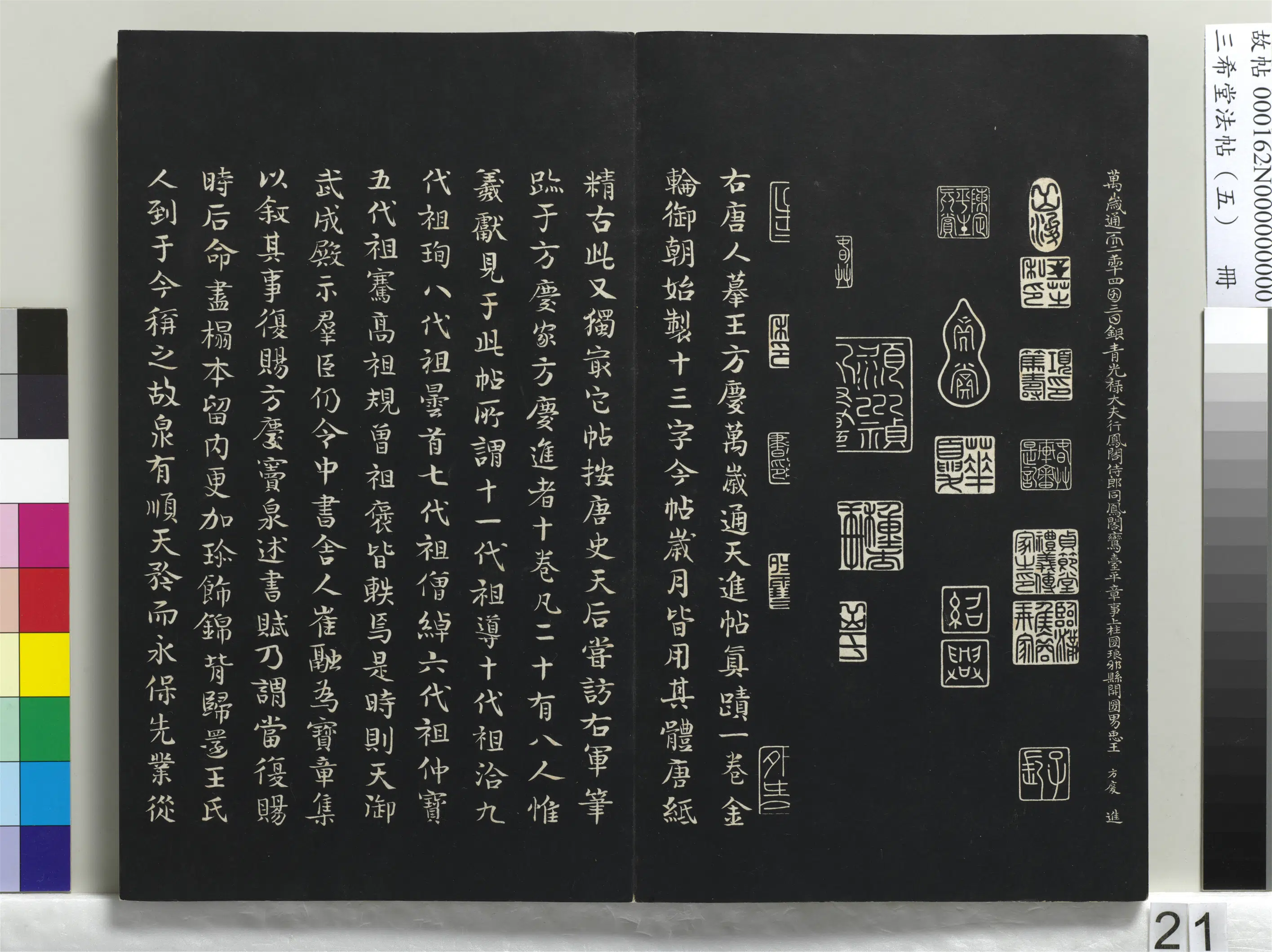 唐代【佚名】《三希堂法帖（五）册-唐人橅王氏书-1》 第3张