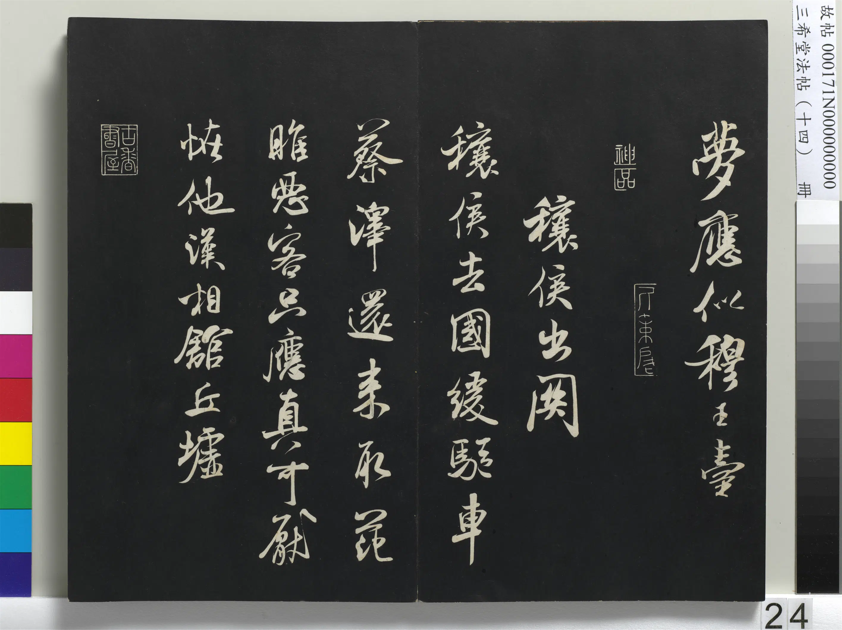 北宋【米芾】《三希堂法帖(十四)册-米芾书秋暑憩多景楼诗帖》 第2张 北宋【米芾】《三希堂法帖(十四)册-米芾书秋暑憩多景楼诗帖》 第2张