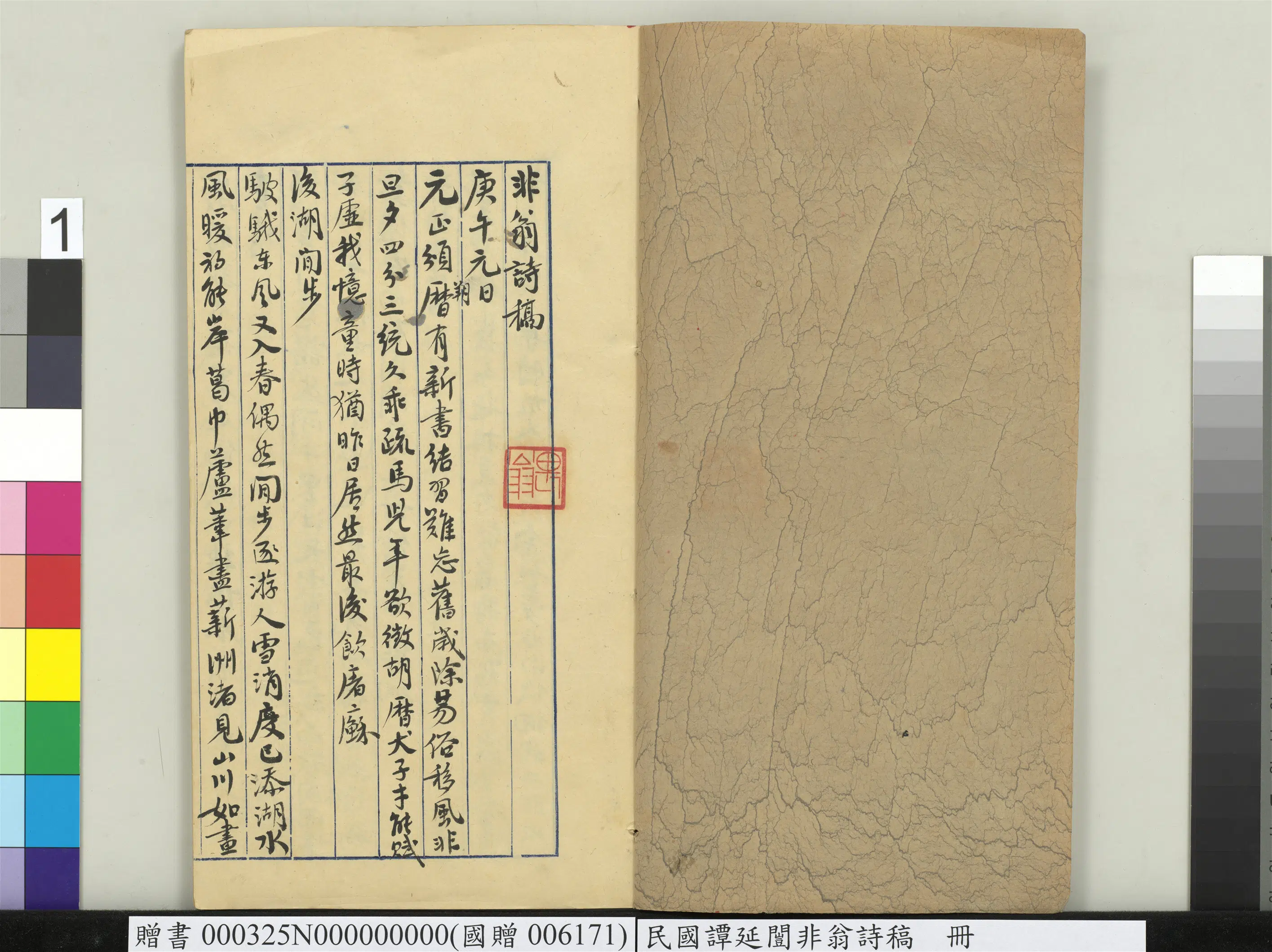 近现代【谭延闿】《非翁诗稿册》 第6张