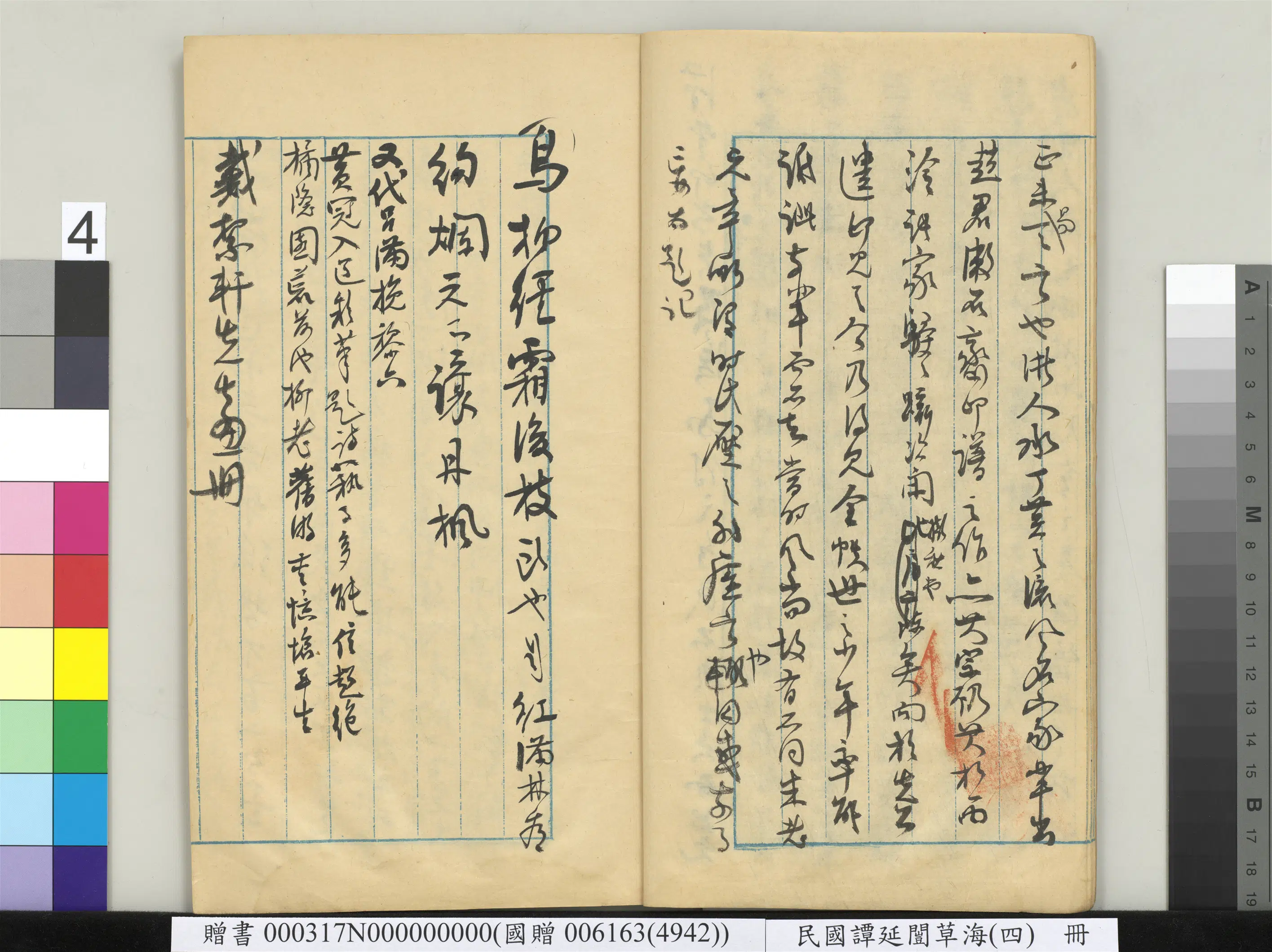 近现代【谭延闿】《草海(四)册》 第38张 近现代【谭延闿】《草海(四)册》 第38张