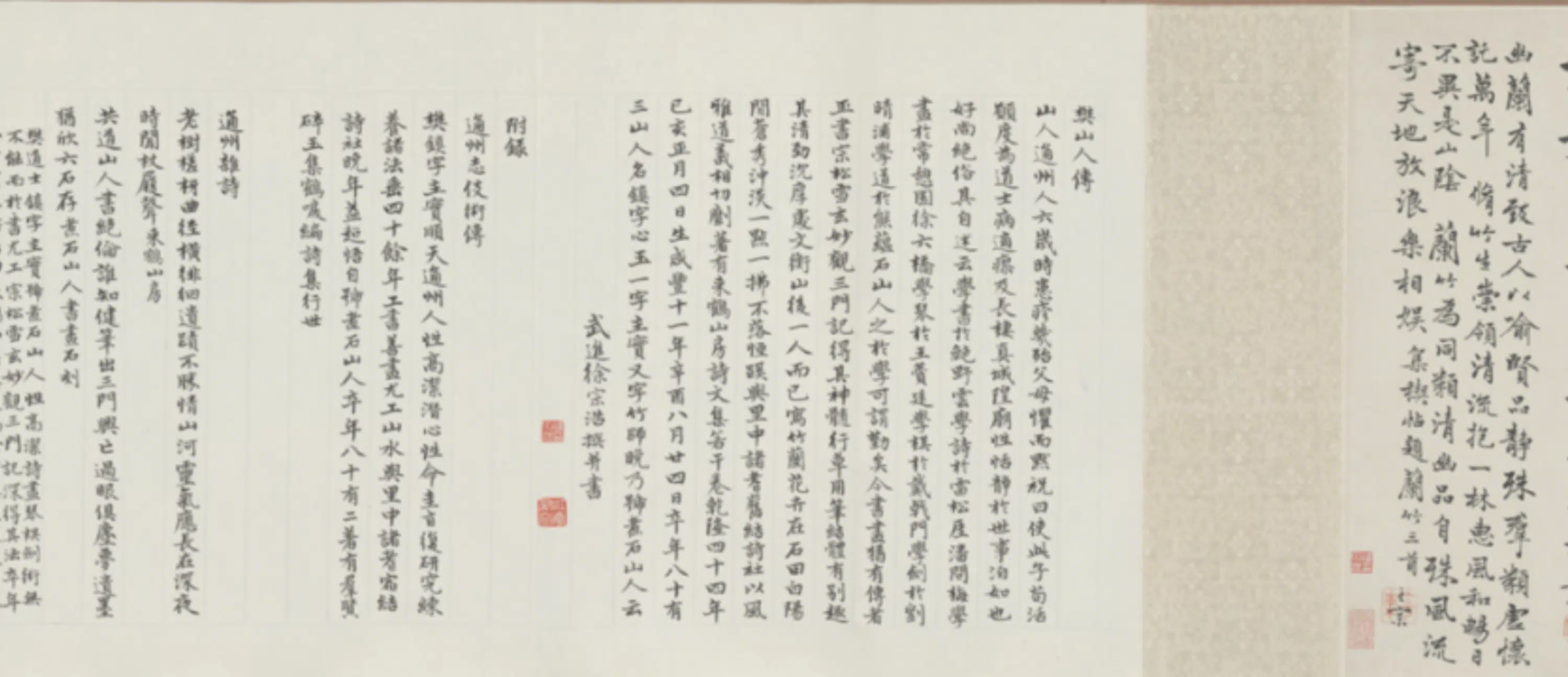 清代【樊镇】《行楷千文卷》 第3张