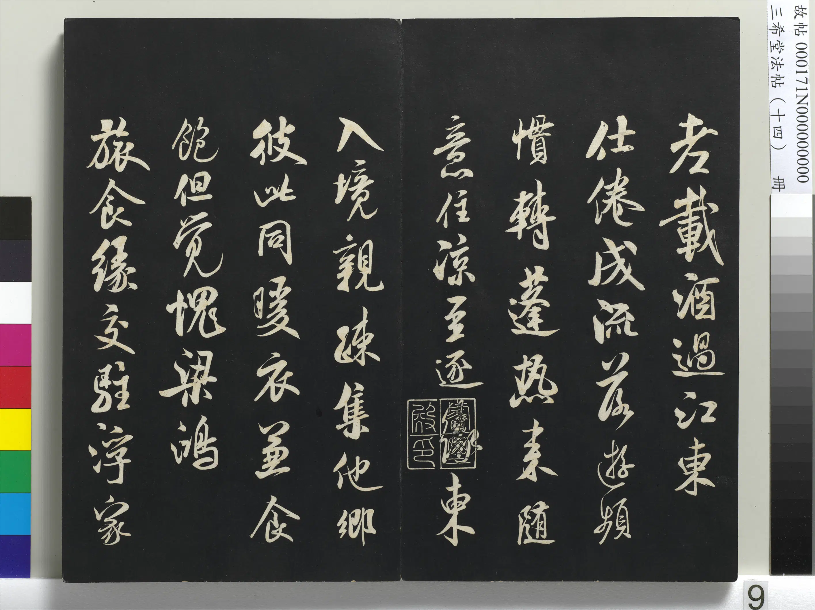 北宋【米芾】《三希堂法帖（十四）册-米芾书苕溪诗帖》 第4张
