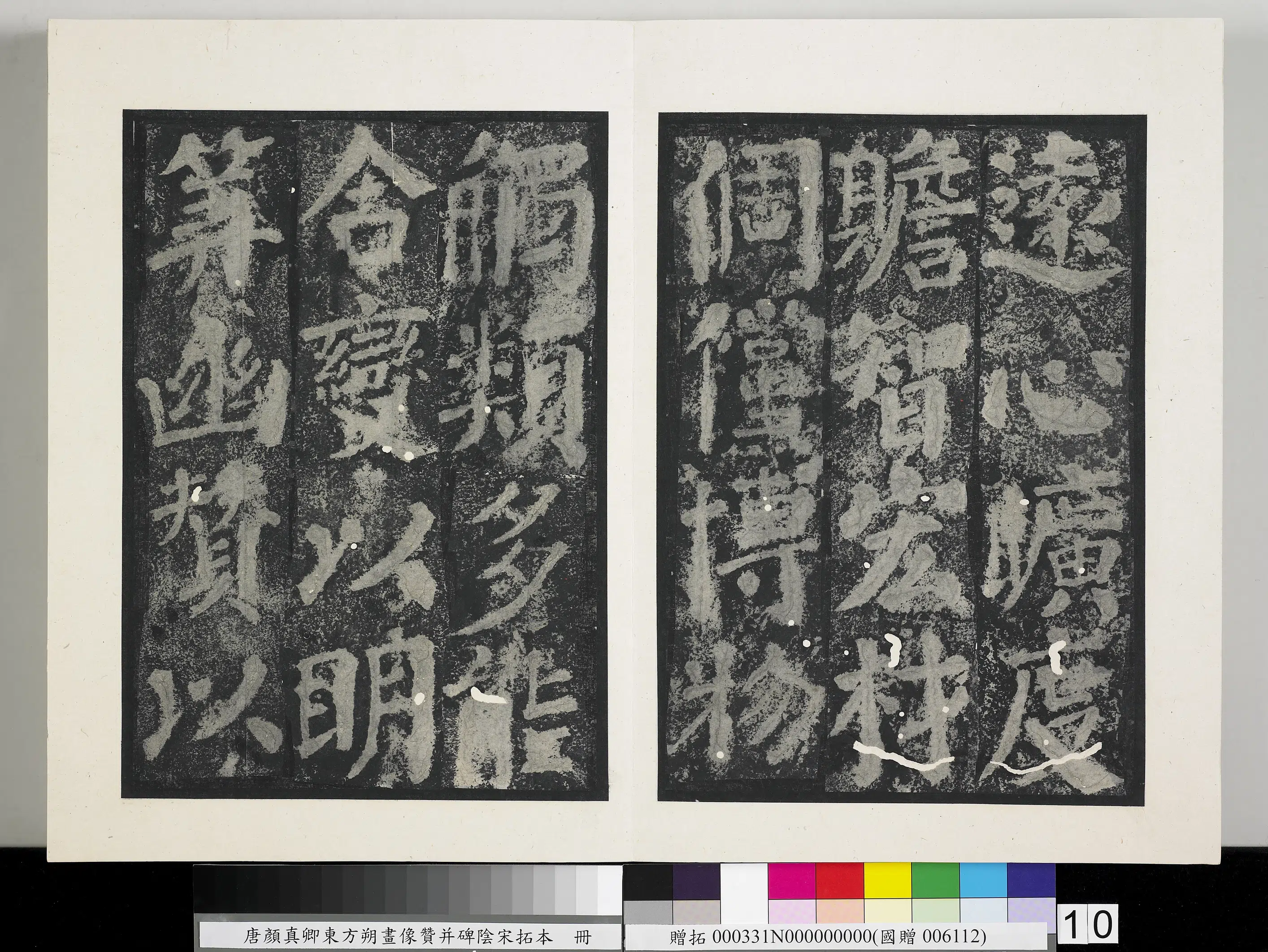 唐朝《唐颜真卿东方朔画像赞并碑阴墨拓本册》 第2张