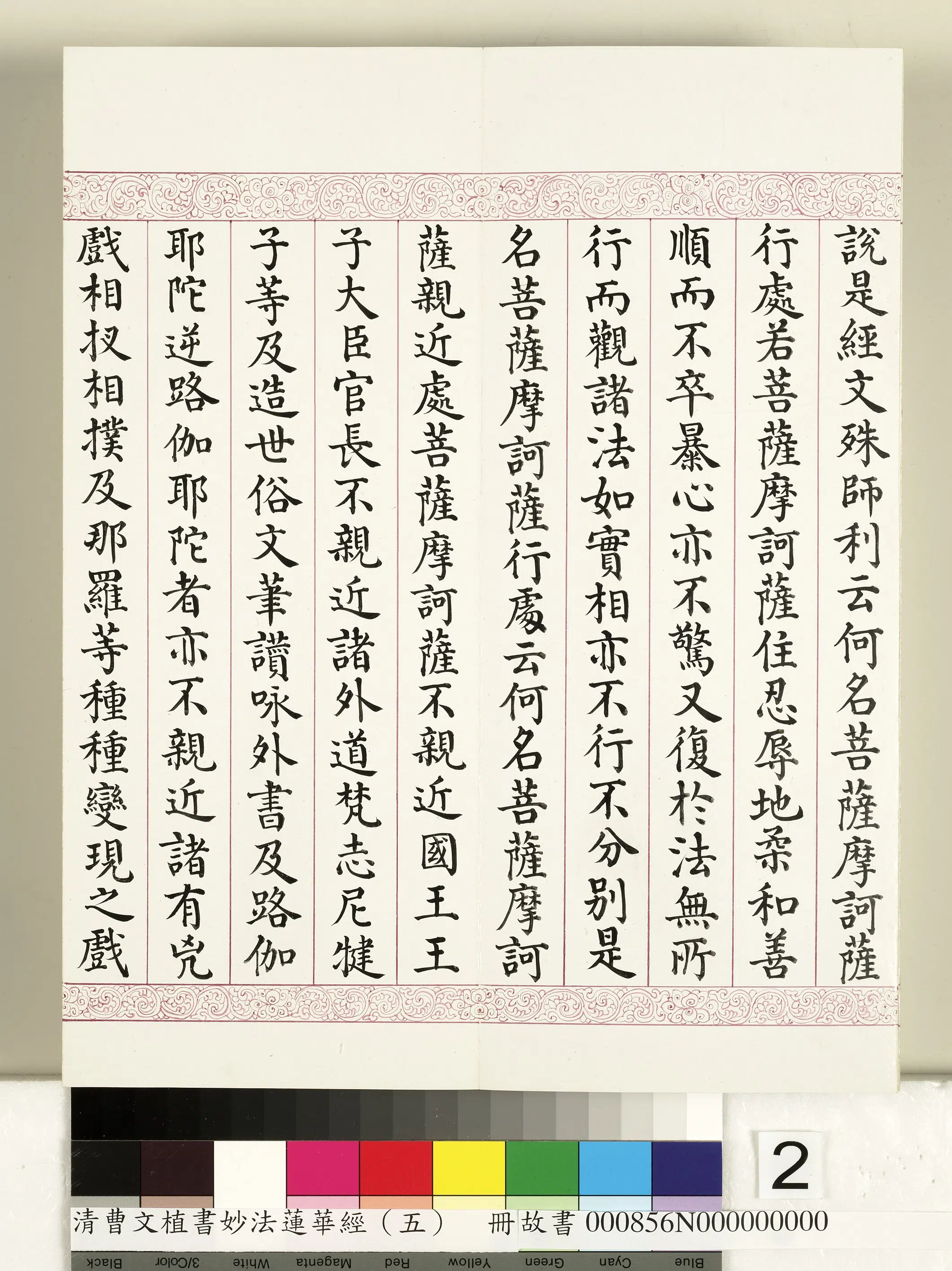 清代【曹文埴】《妙法莲华经(五)册》 第12张 清代【曹文埴】《妙法莲华经(五)册》 第12张