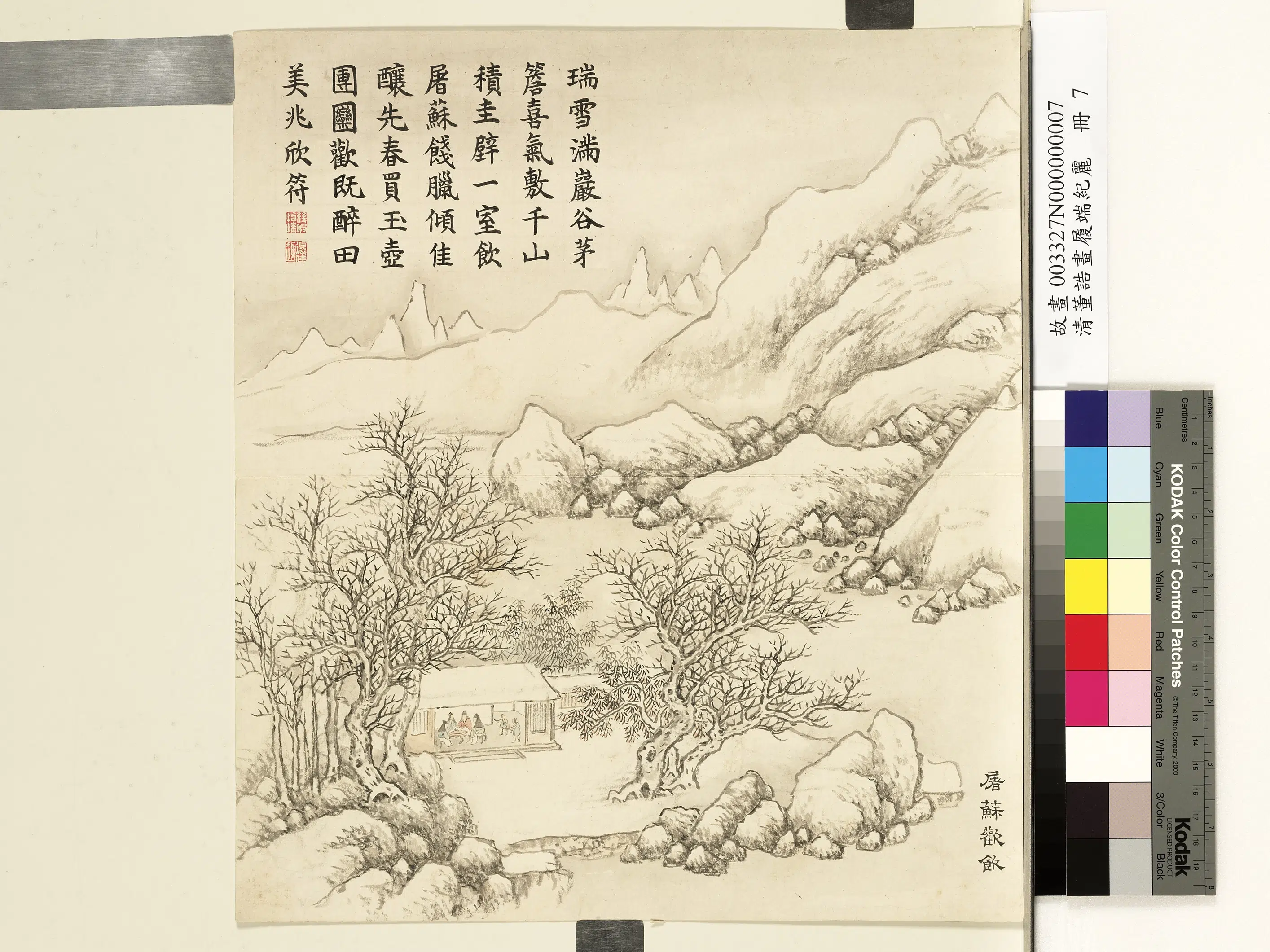 清代【董诰】《画履端纪丽册-屠苏欢饮》